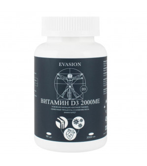 Витамин D3 2000ME