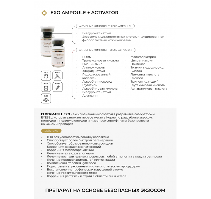 EXO-Ampoule + Activator