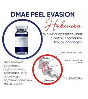 Evasion DMAE Peel пилинг-биоревитализант с лифтинг-эффектом , 12ml