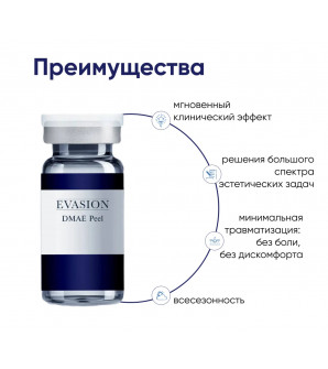 Evasion DMAE Peel пилинг-биоревитализант с лифтинг-эффектом , 12ml