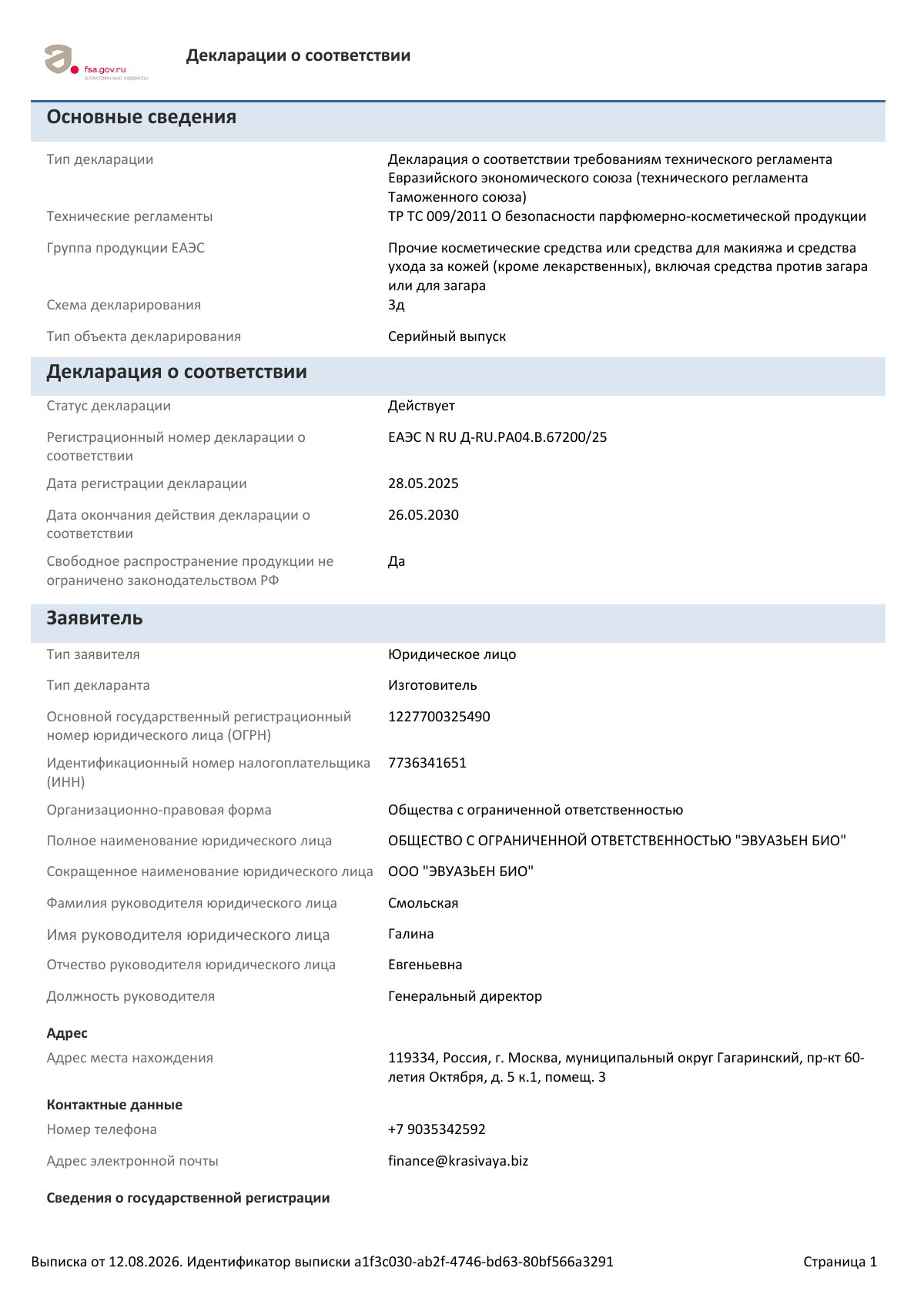 Декларация о соответствии ЕАЭС N RU Д-RU.РА04.В.67200/25, страница 1 из 4