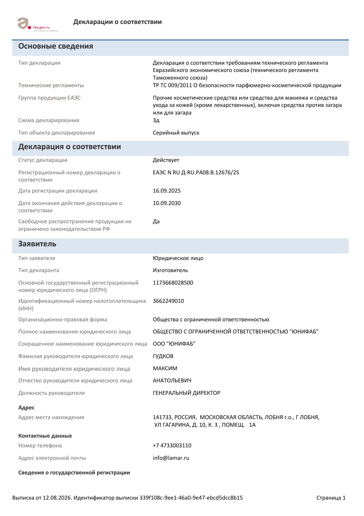 Декларация о соответствии ЕАЭС N RU Д-RU.РА08.В.12676/25, страница 1 из 3