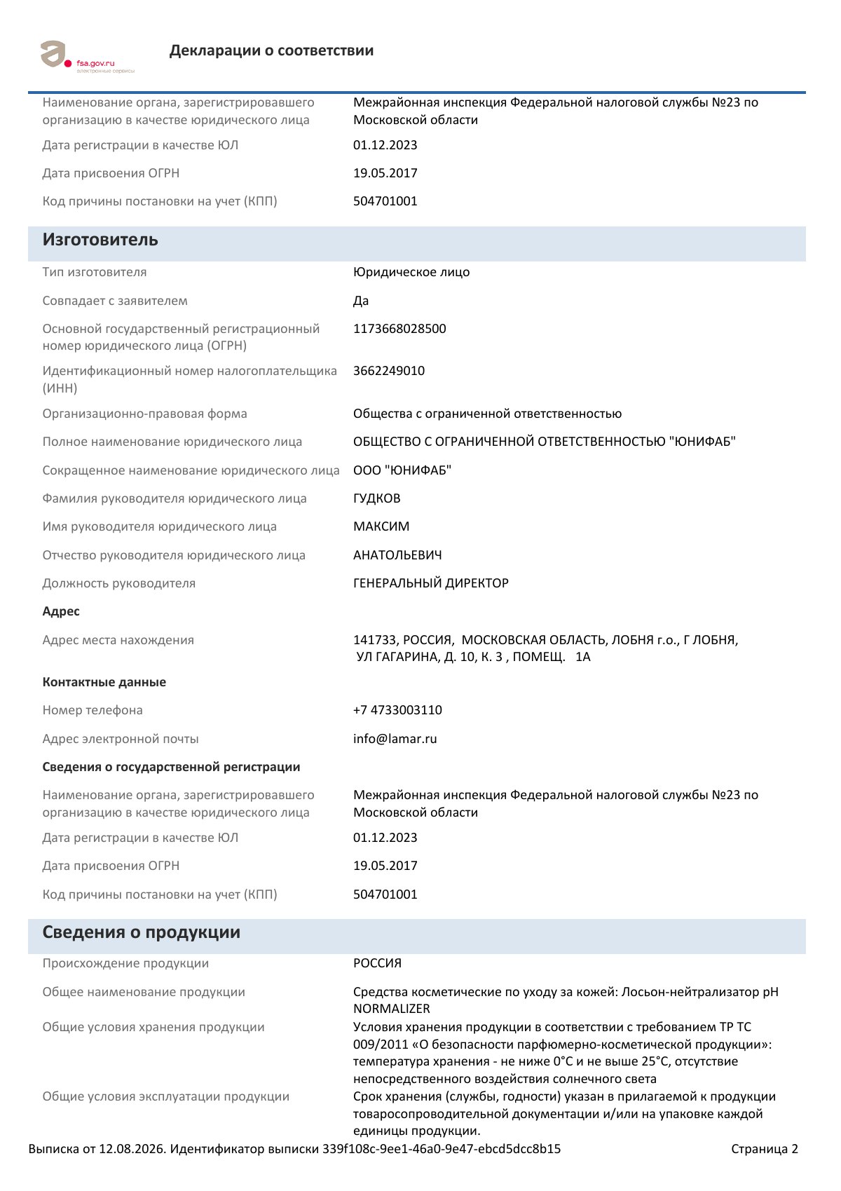 Декларация о соответствии ЕАЭС N RU Д-RU.РА08.В.12676/25, страница 2 из 3