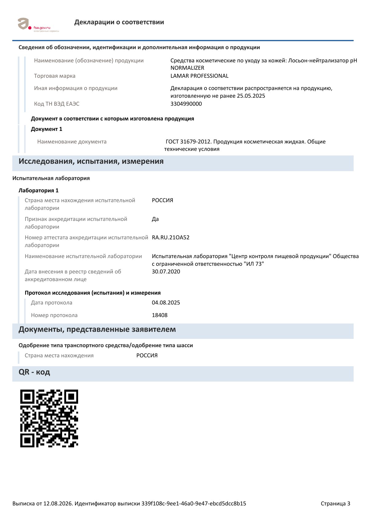 Декларация о соответствии ЕАЭС N RU Д-RU.РА08.В.12676/25, страница 3 из 3