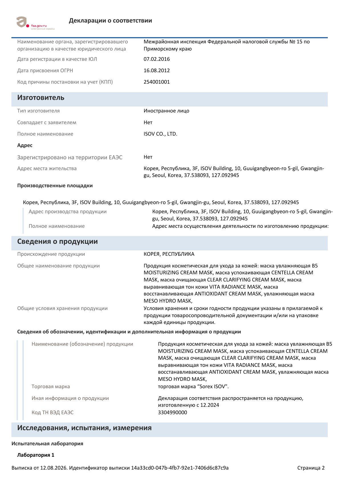 Декларация о соответствии ЕАЭС N RU Д-KR.РА01.В.35804/25, страница 2 из 4