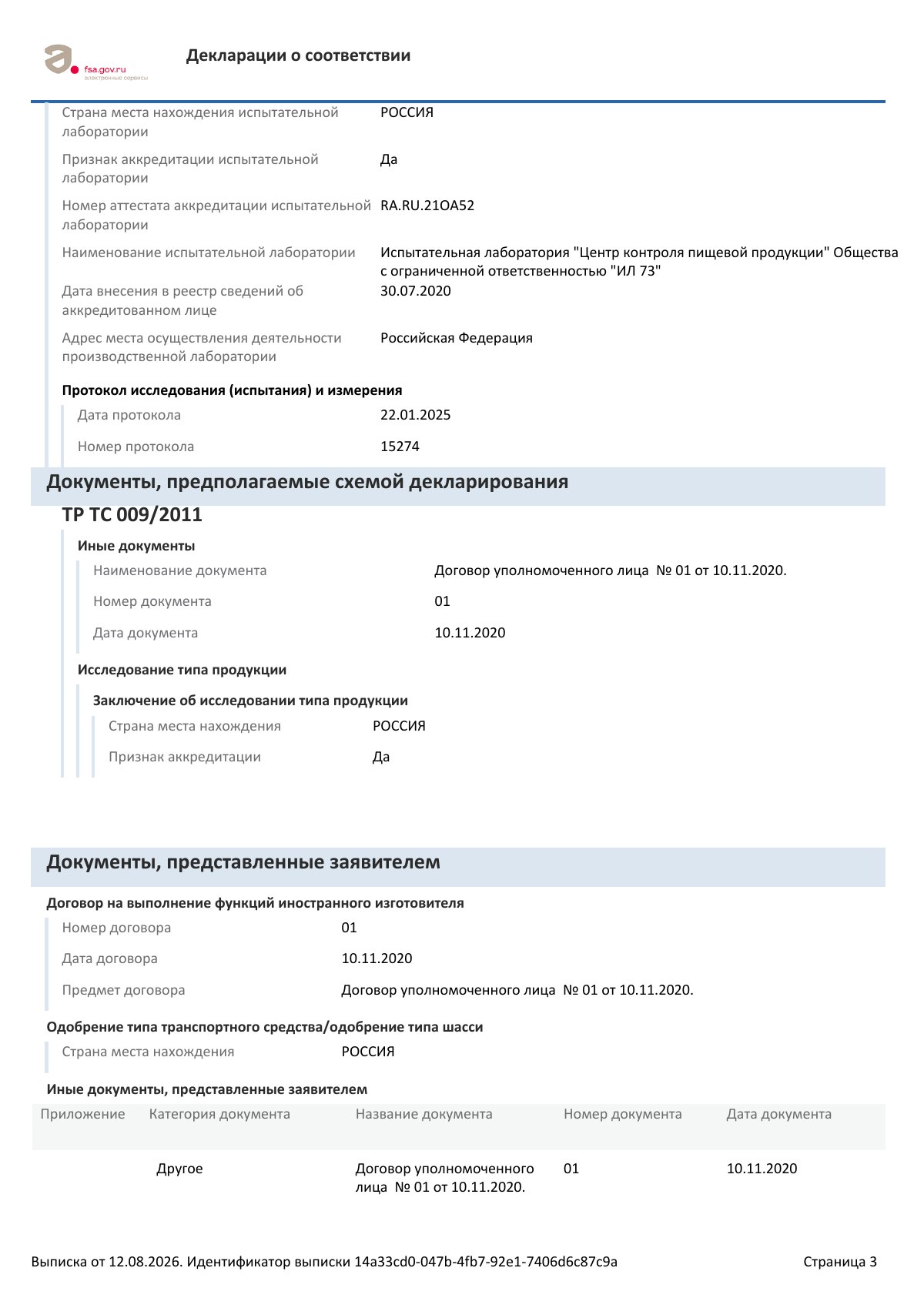 Декларация о соответствии ЕАЭС N RU Д-KR.РА01.В.35804/25, страница 3 из 4