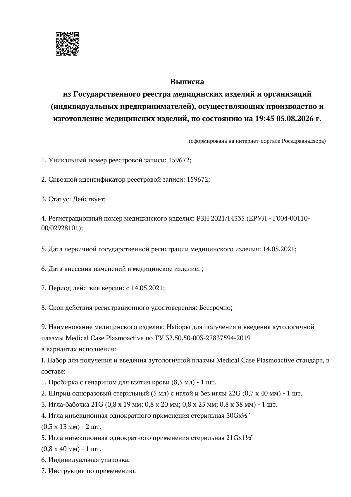 Документ к регистрационному удостоверению РЗН 2021/14335, страница 1 из 5