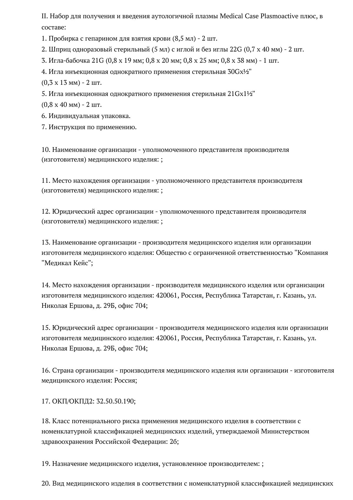 Документ к регистрационному удостоверению РЗН 2021/14335, страница 2 из 5