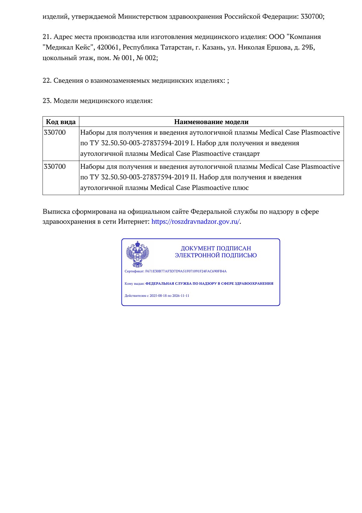 Документ к регистрационному удостоверению РЗН 2021/14335, страница 3 из 5