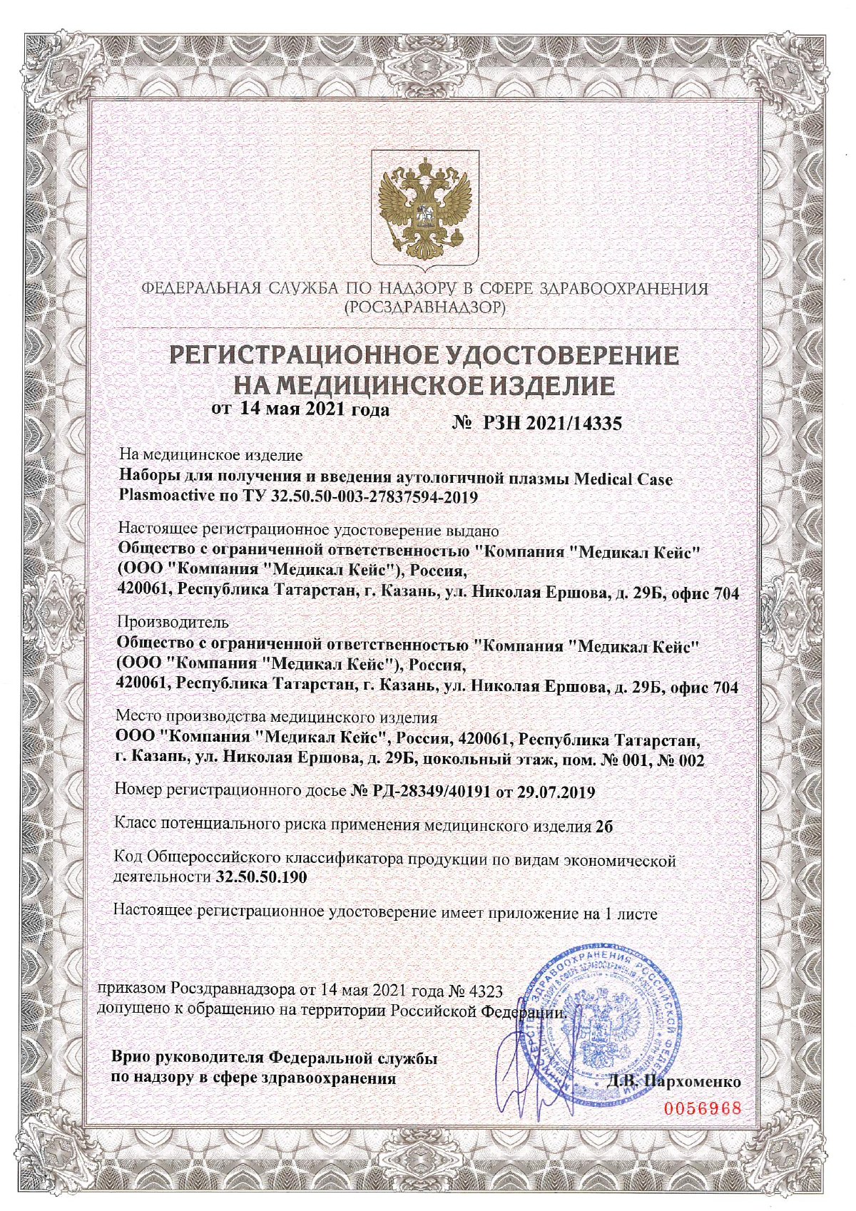 Документ к регистрационному удостоверению РЗН 2021/14335, страница 4 из 5
