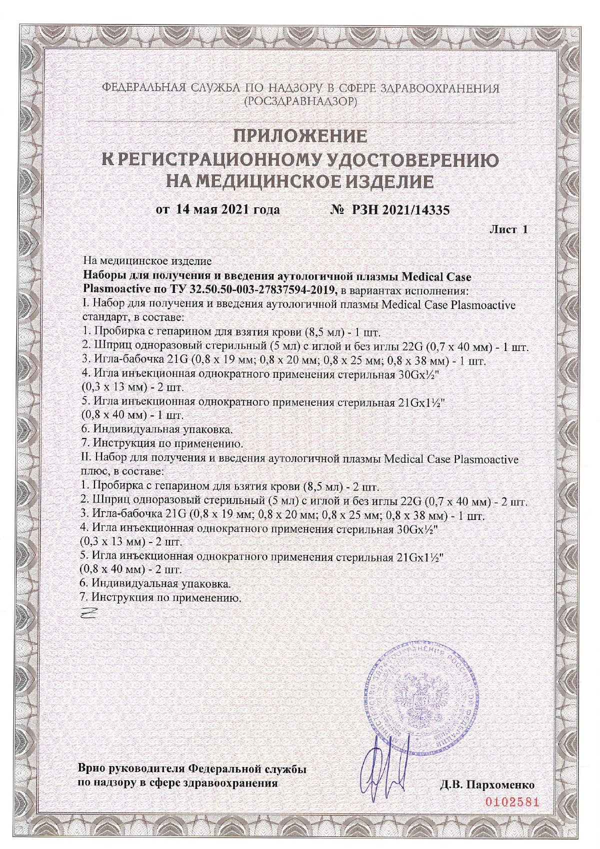 Документ к регистрационному удостоверению РЗН 2021/14335, страница 5 из 5