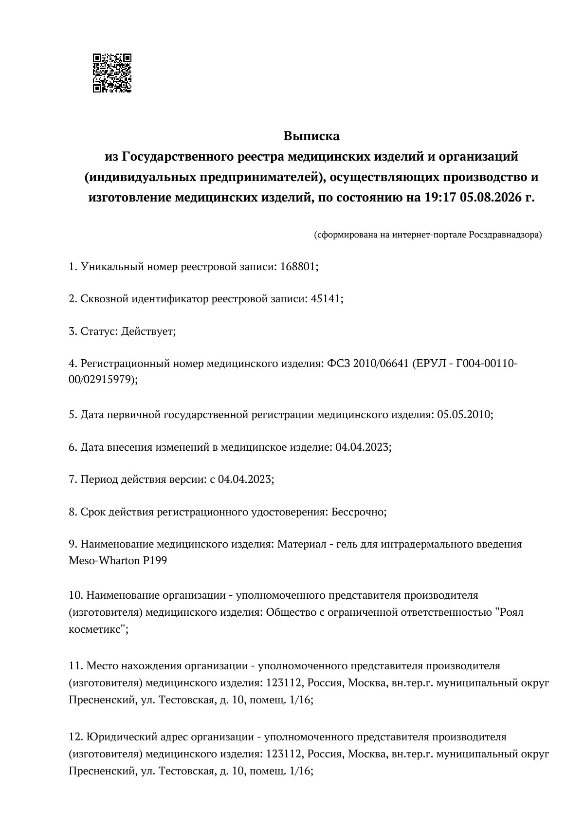 Документ к регистрационному удостоверению ФСЗ 2010/06641, страница 1 из 4