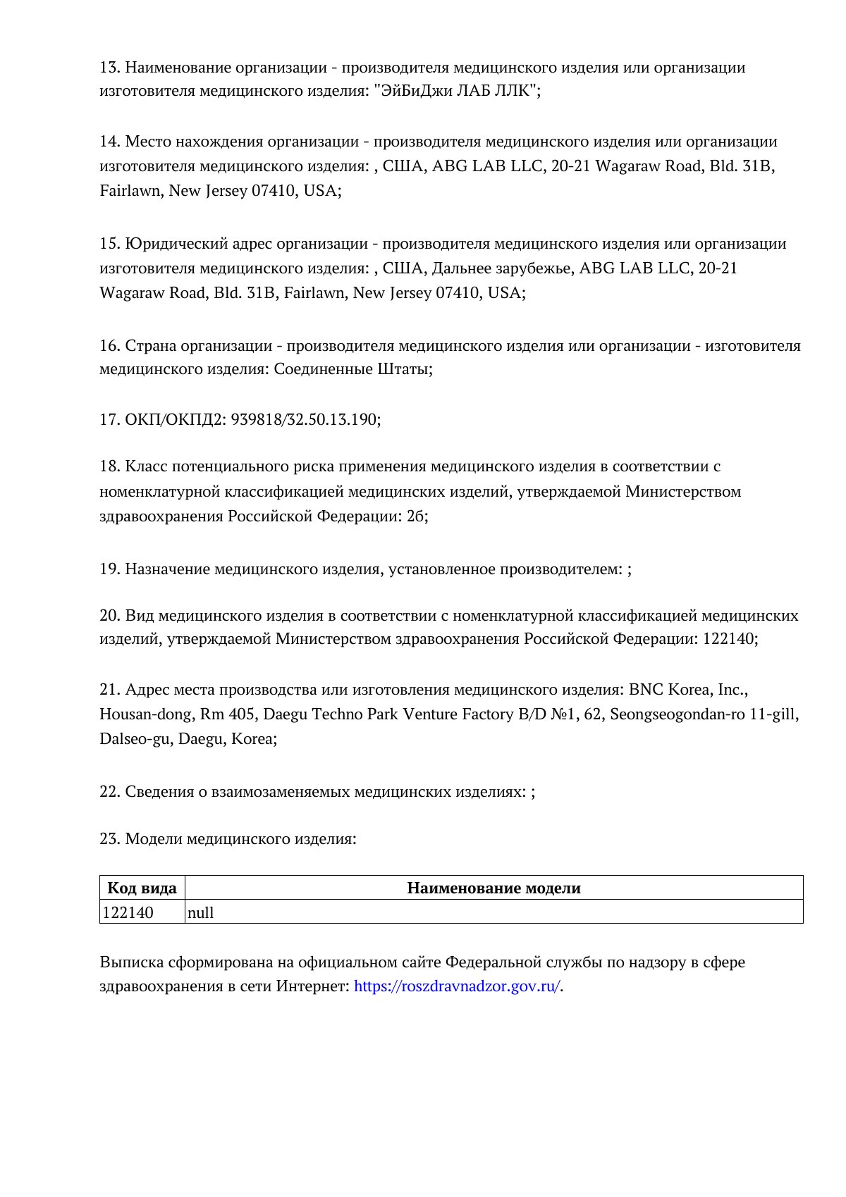 Документ к регистрационному удостоверению ФСЗ 2010/06641, страница 2 из 4