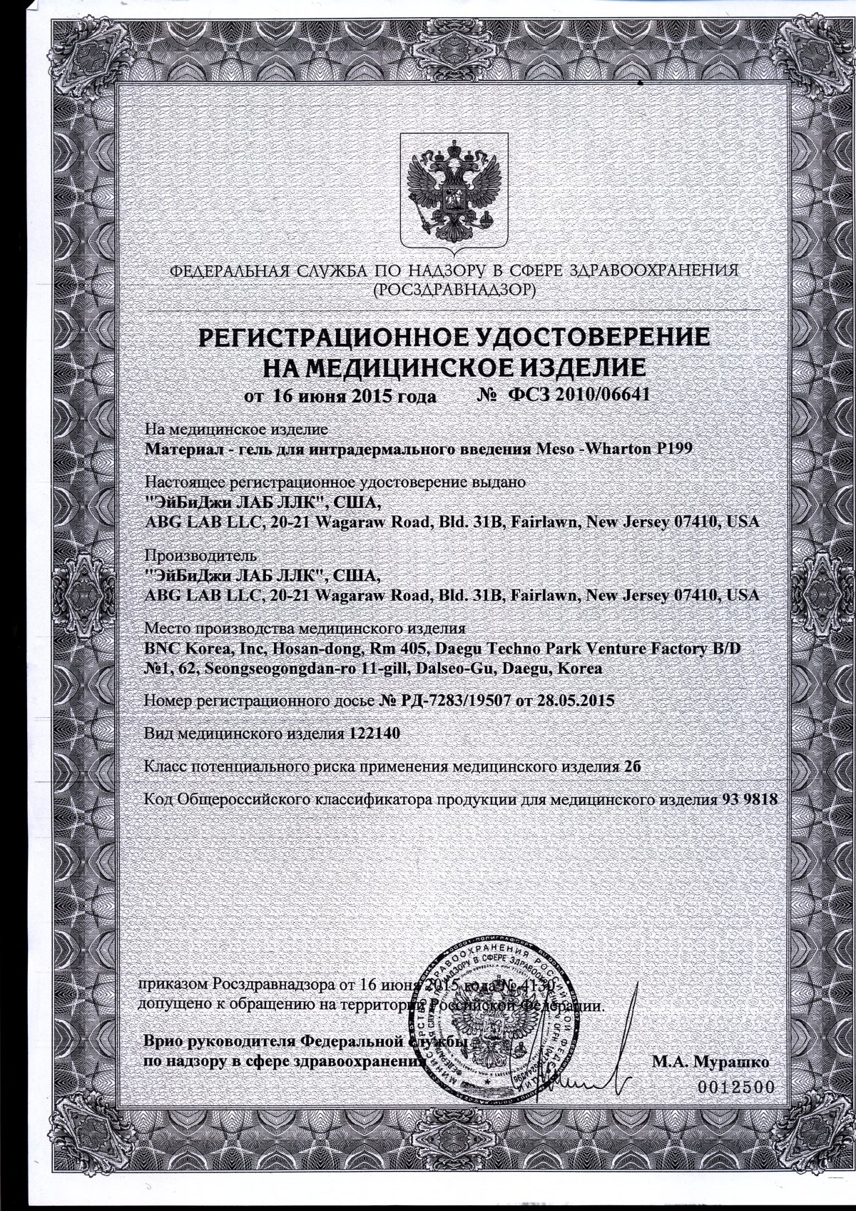 Документ к регистрационному удостоверению ФСЗ 2010/06641, страница 4 из 4