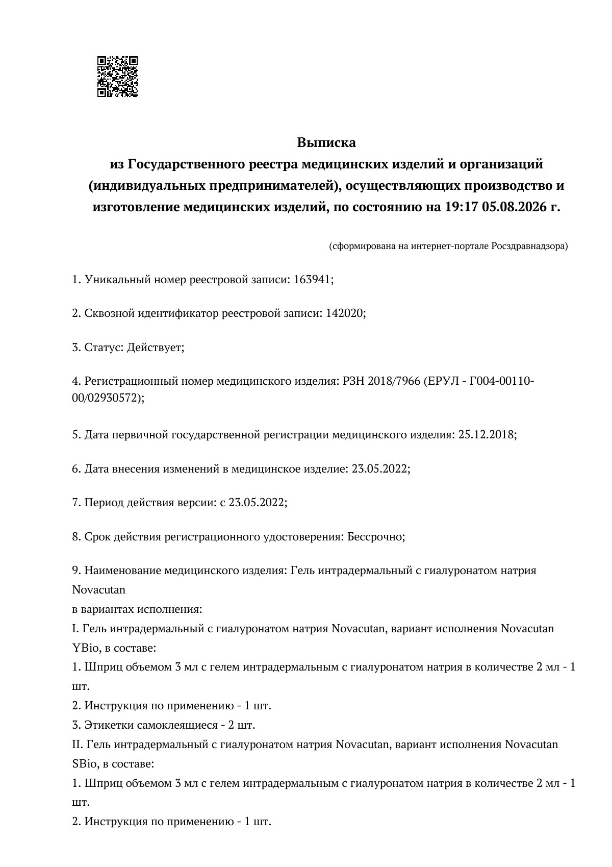 Документ к регистрационному удостоверению РЗН 2018/7966, страница 1 из 5