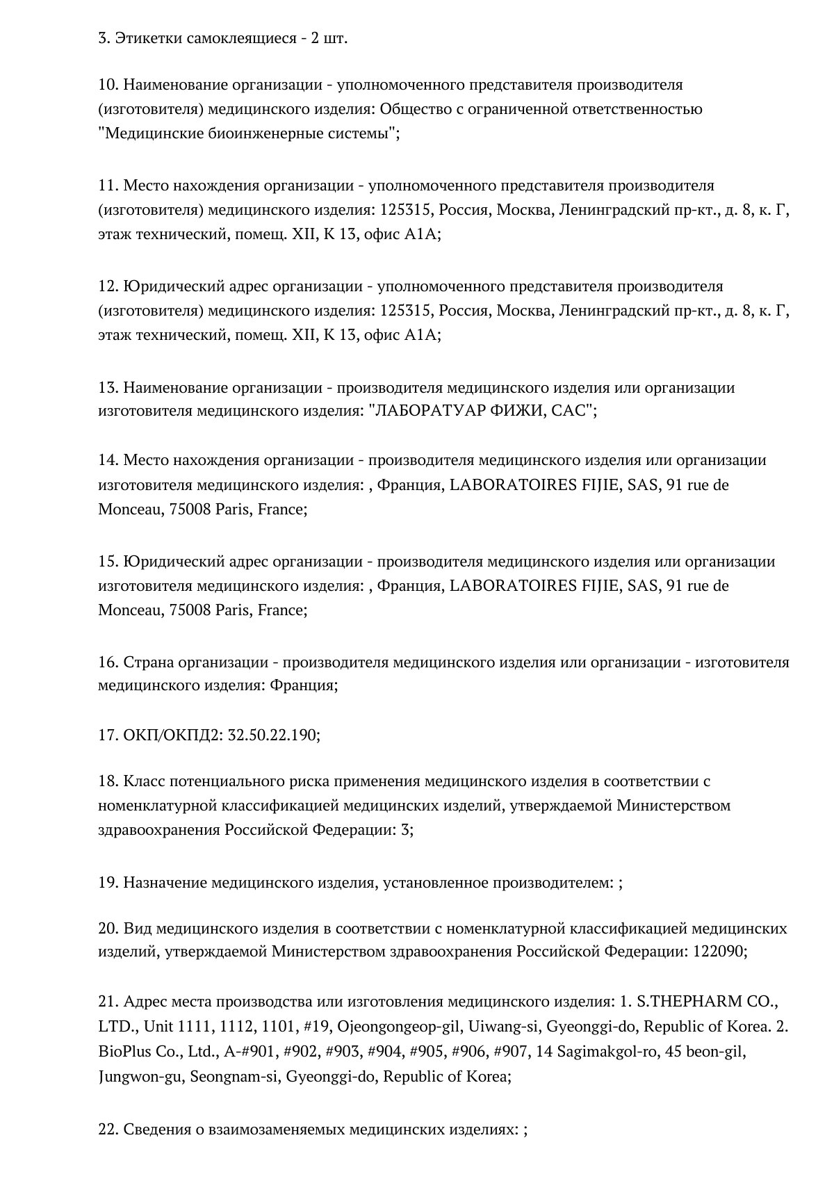 Документ к регистрационному удостоверению РЗН 2018/7966, страница 2 из 5