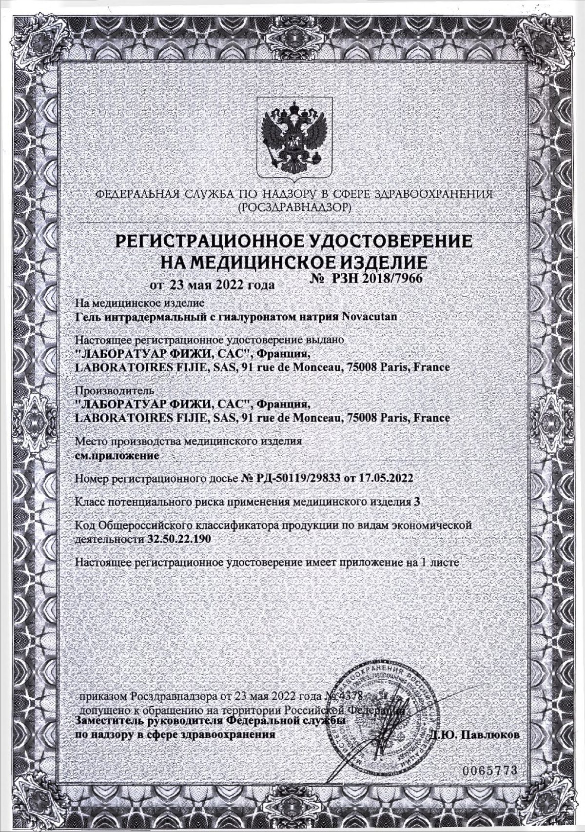 Документ к регистрационному удостоверению РЗН 2018/7966, страница 4 из 5