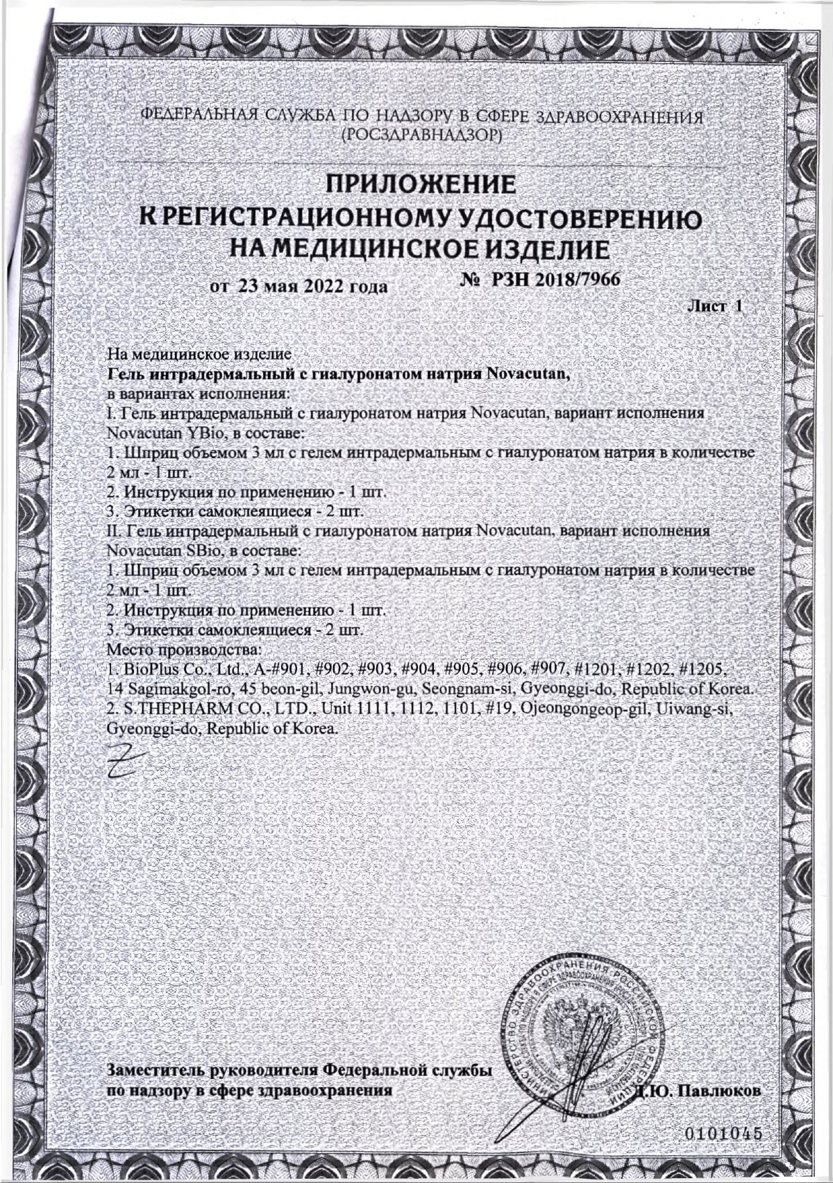 Документ к регистрационному удостоверению РЗН 2018/7966, страница 5 из 5