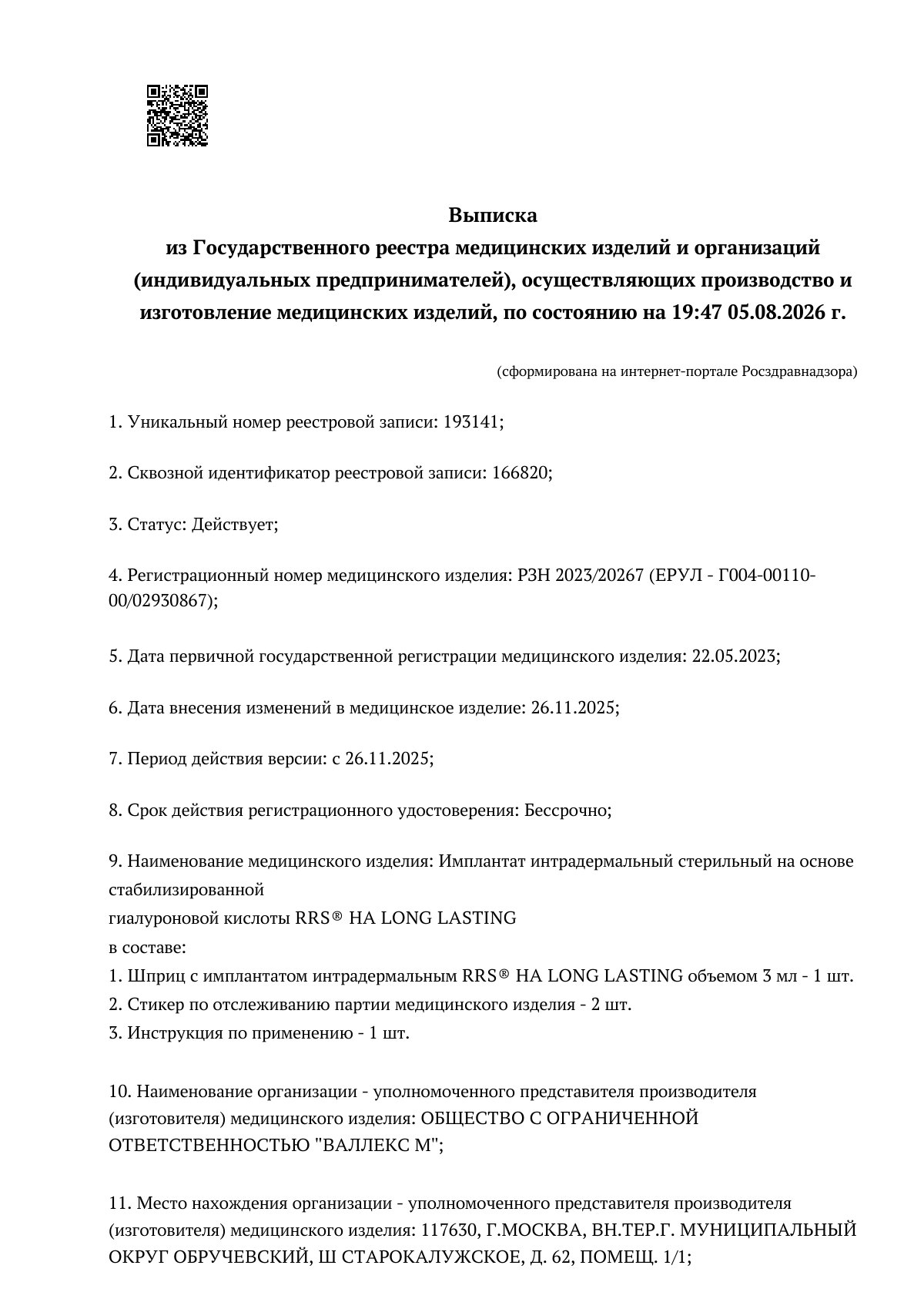 Документ к регистрационному удостоверению РЗН 2023/20267, страница 1 из 3