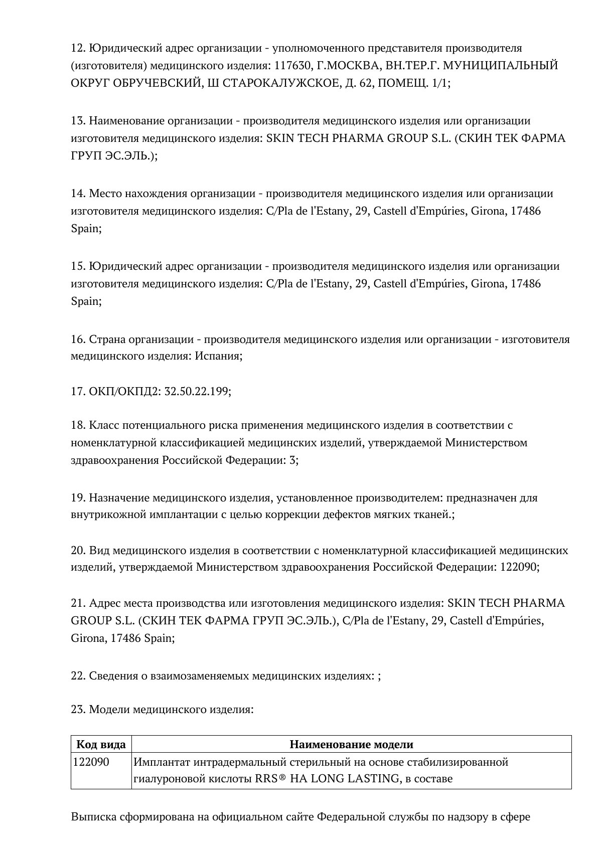 Документ к регистрационному удостоверению РЗН 2023/20267, страница 2 из 3