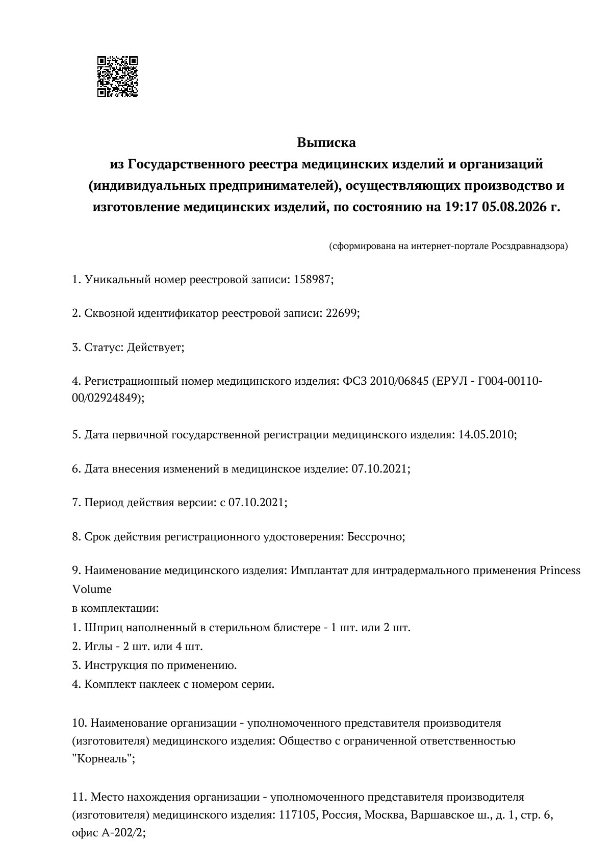 Документ к регистрационному удостоверению ФСЗ 2010/06845, страница 1 из 5