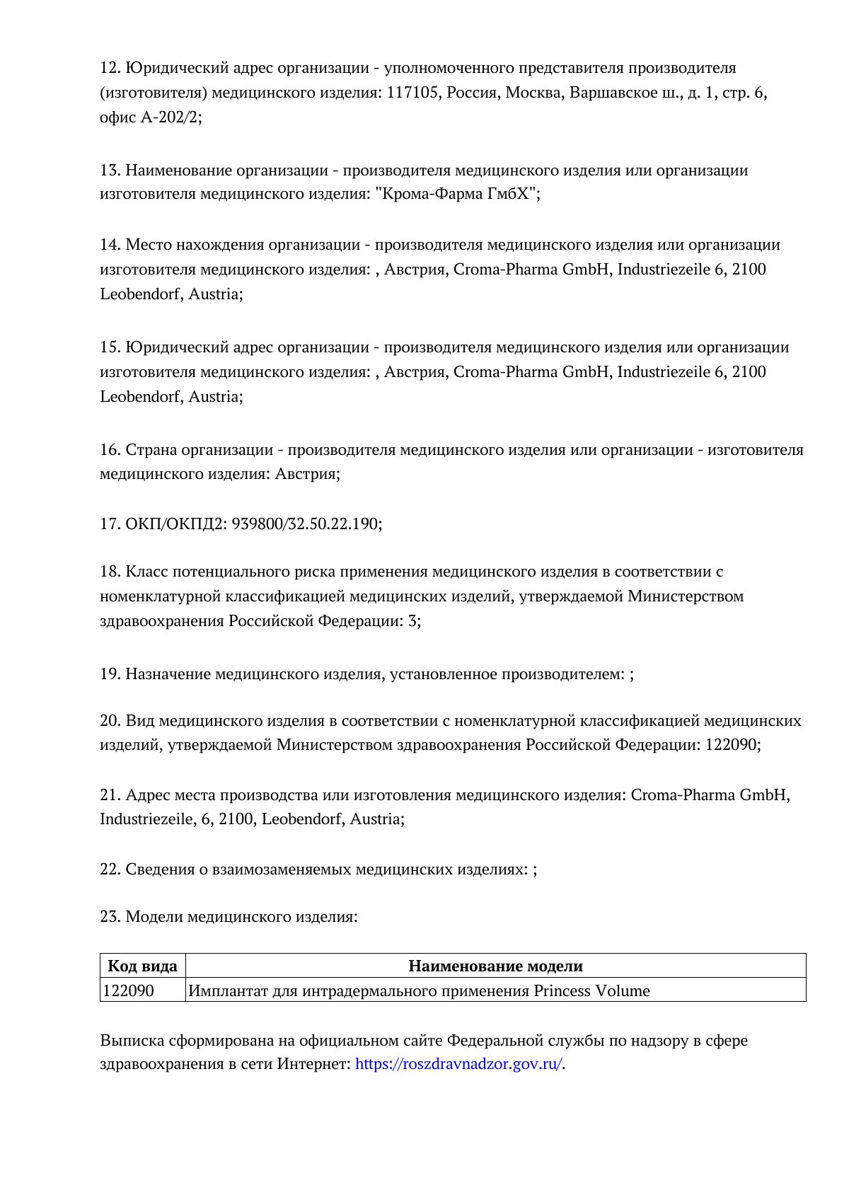 Документ к регистрационному удостоверению ФСЗ 2010/06845, страница 2 из 5