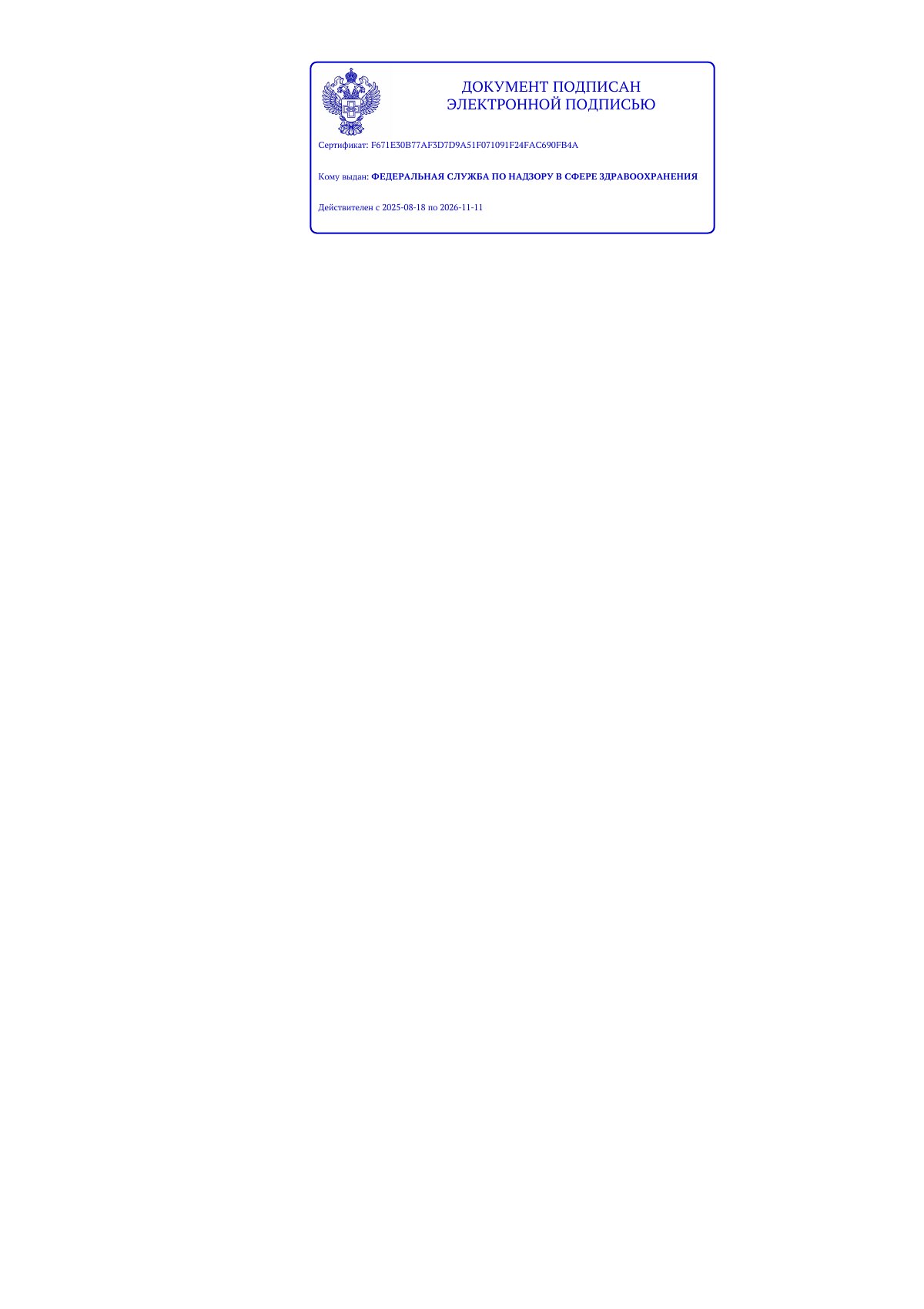 Документ к регистрационному удостоверению ФСЗ 2010/06845, страница 3 из 5