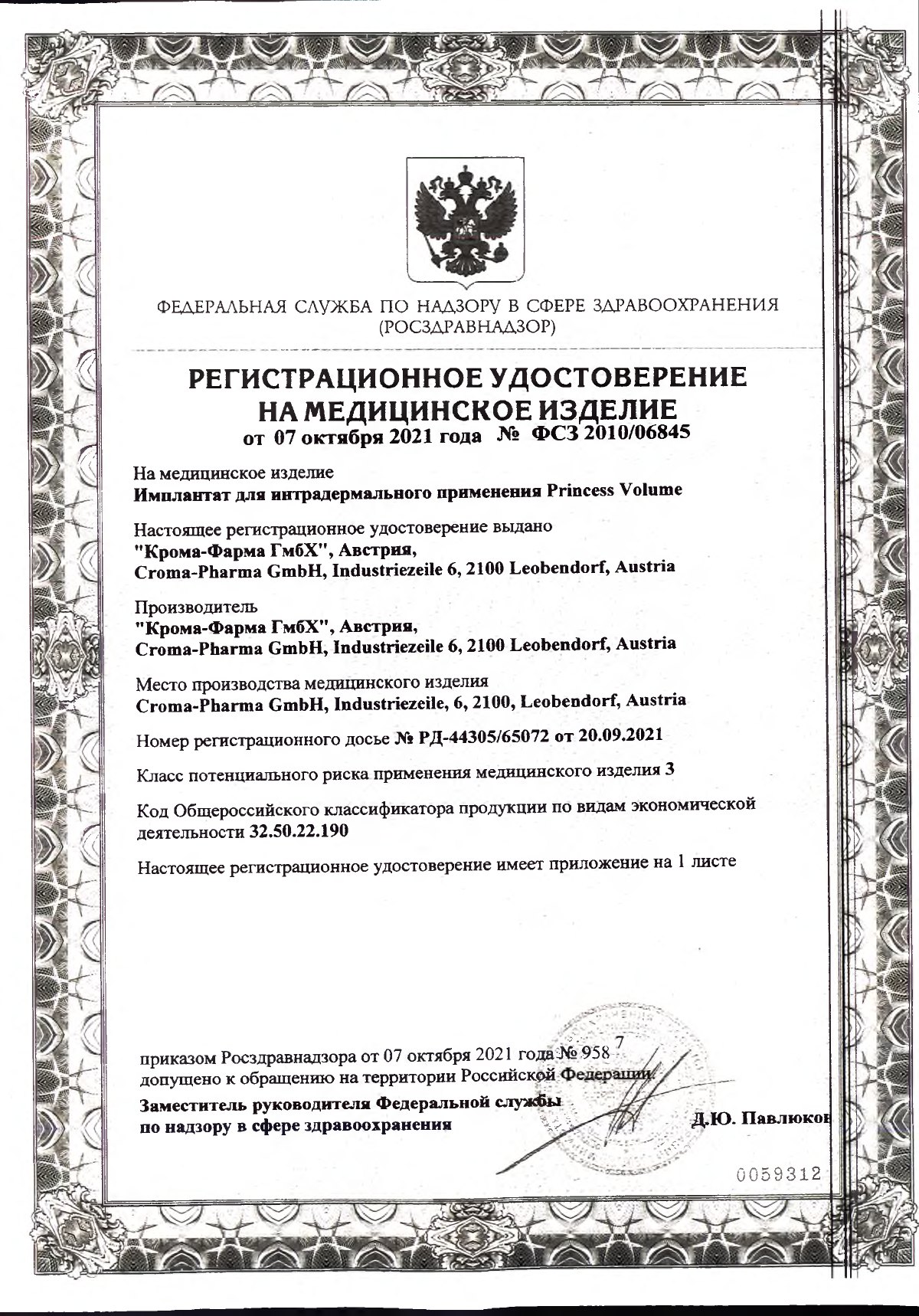 Документ к регистрационному удостоверению ФСЗ 2010/06845, страница 4 из 5