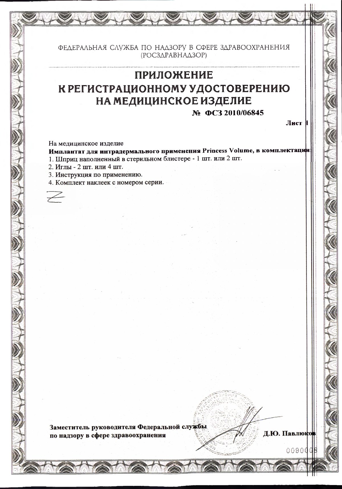 Документ к регистрационному удостоверению ФСЗ 2010/06845, страница 5 из 5