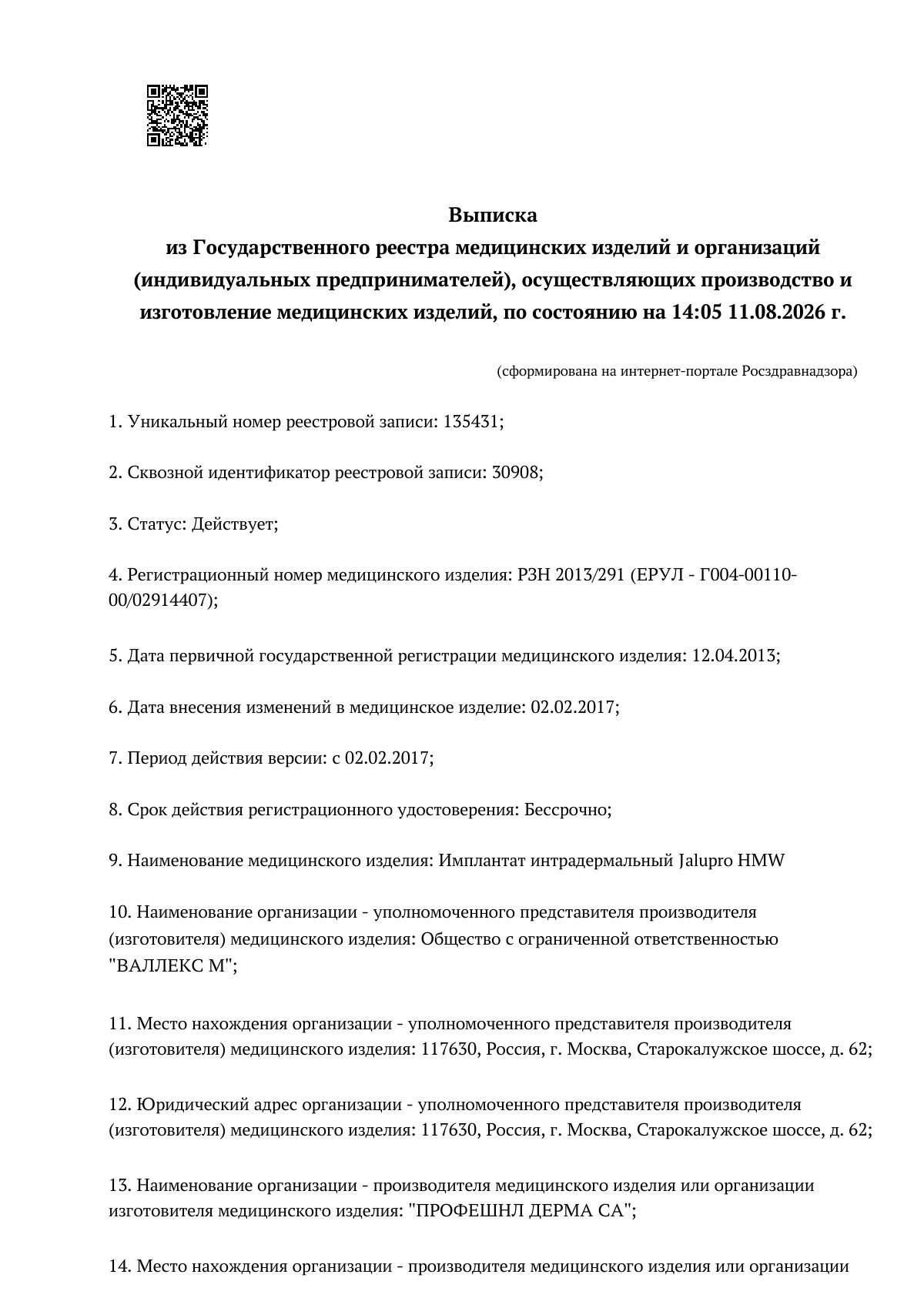 Документ к регистрационному удостоверению РЗН 2013/291, страница 1 из 2