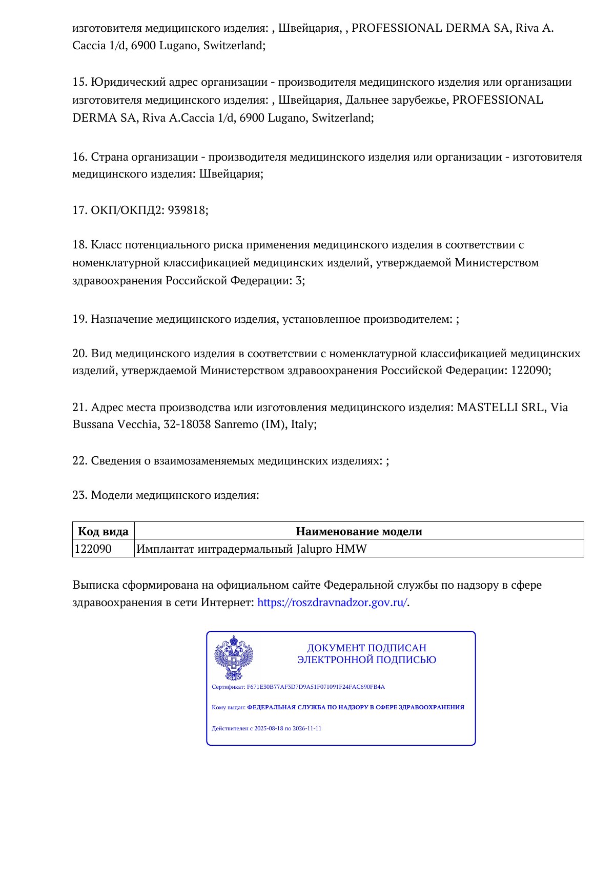 Документ к регистрационному удостоверению РЗН 2013/291, страница 2 из 2