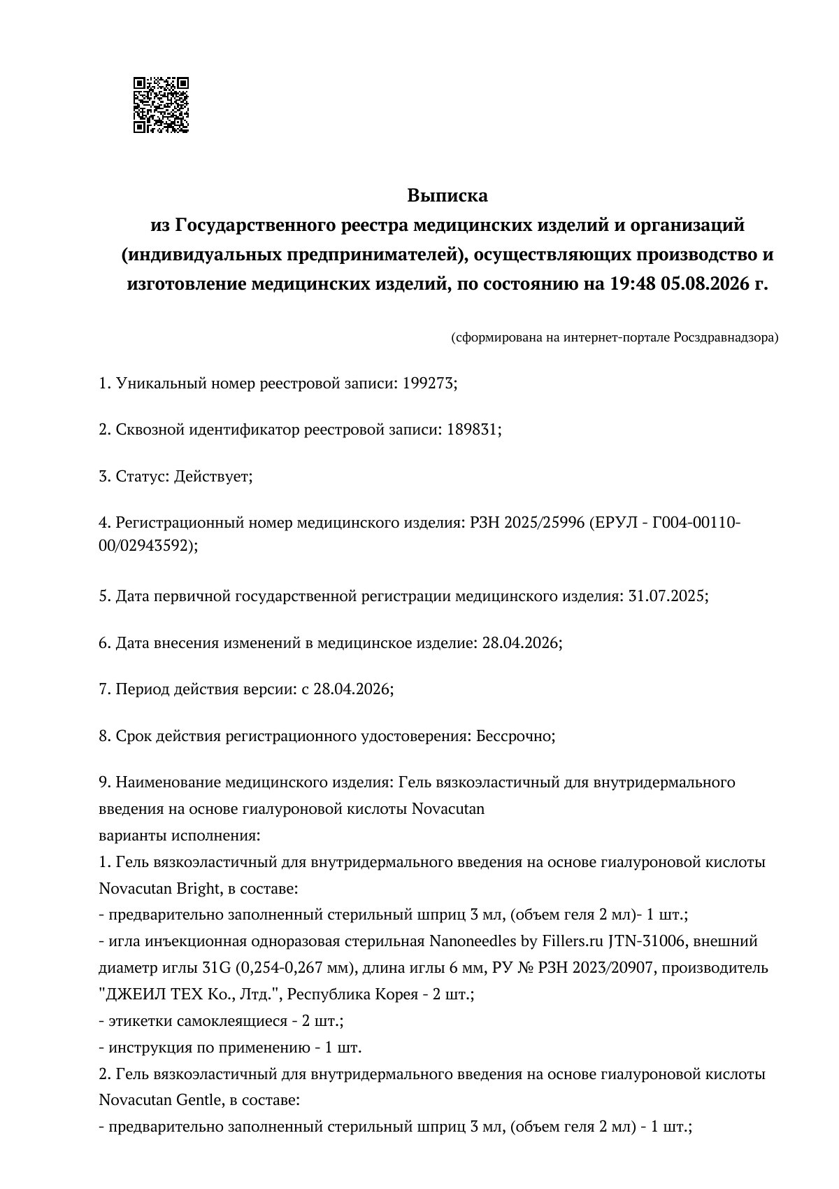 Документ к регистрационному удостоверению РЗН 2025/25996, страница 1 из 3