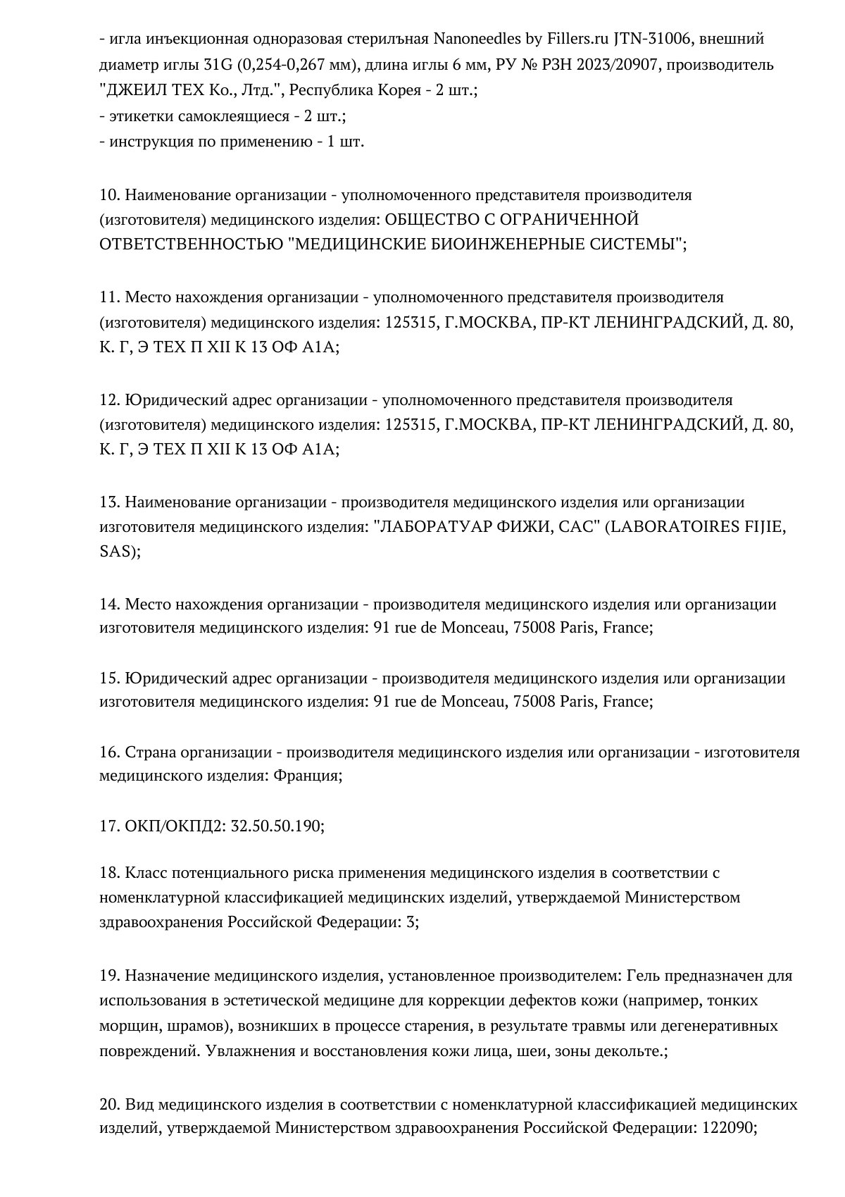Документ к регистрационному удостоверению РЗН 2025/25996, страница 2 из 3
