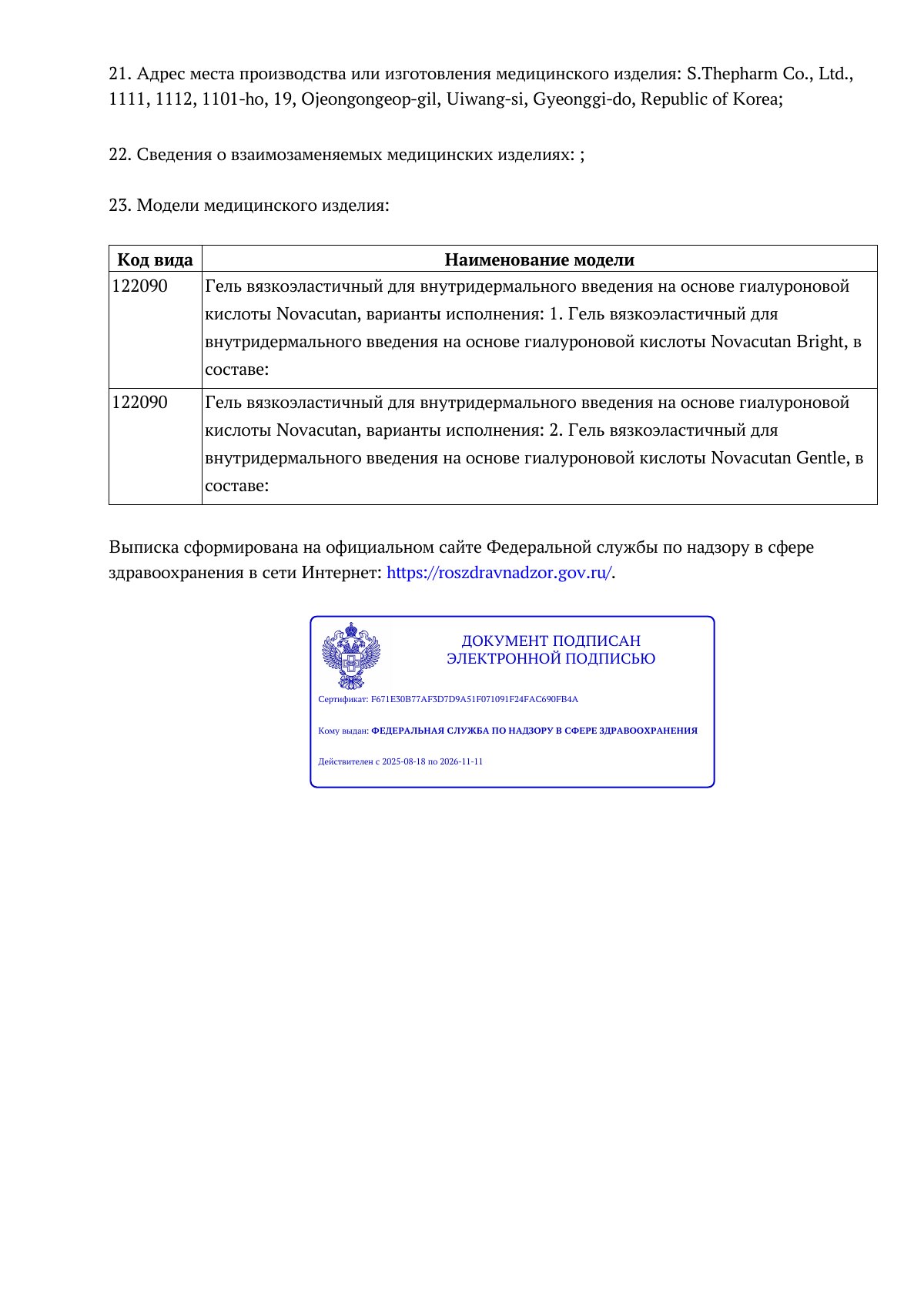 Документ к регистрационному удостоверению РЗН 2025/25996, страница 3 из 3