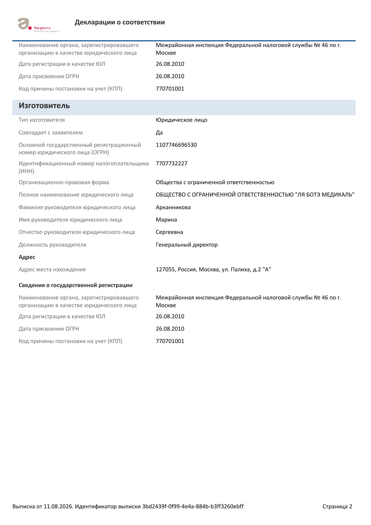 Декларация о соответствии ЕАЭС N RU Д-RU.РА07.В.58674/24, страница 2 из 4