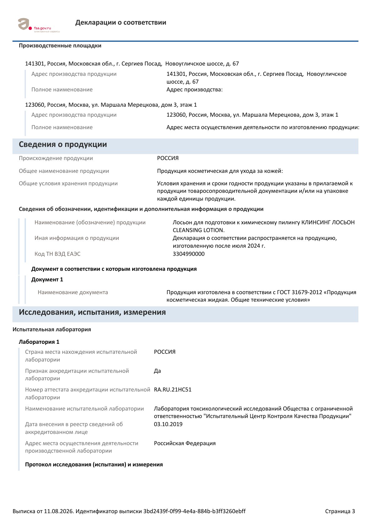 Декларация о соответствии ЕАЭС N RU Д-RU.РА07.В.58674/24, страница 3 из 4