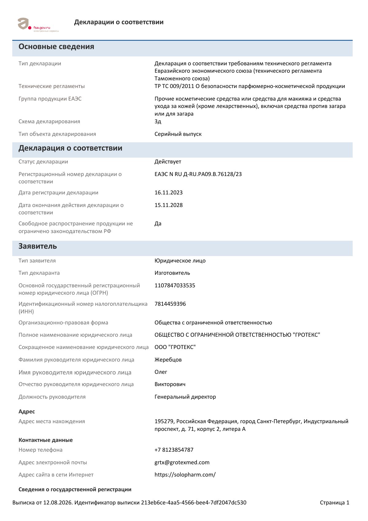 Декларация о соответствии ЕАЭС N RU Д-RU.РА09.В.76128/23, страница 1 из 4