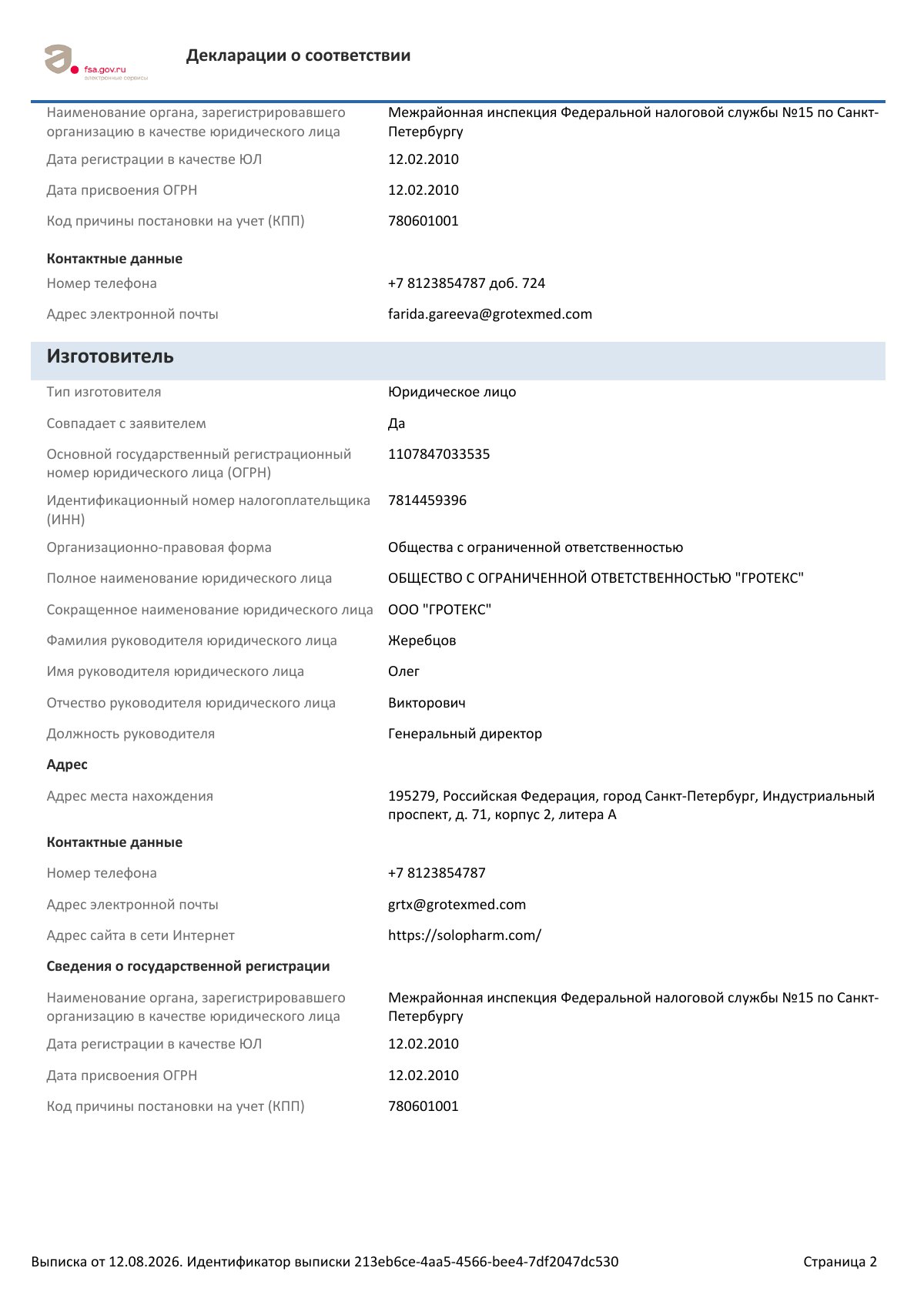 Декларация о соответствии ЕАЭС N RU Д-RU.РА09.В.76128/23, страница 2 из 4