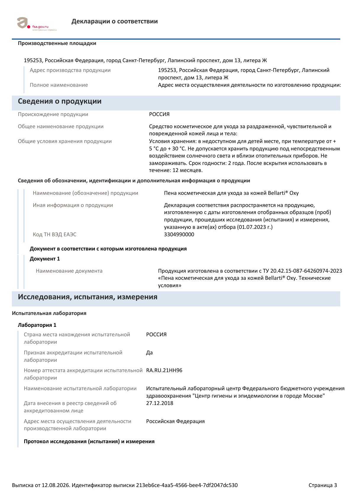 Декларация о соответствии ЕАЭС N RU Д-RU.РА09.В.76128/23, страница 3 из 4