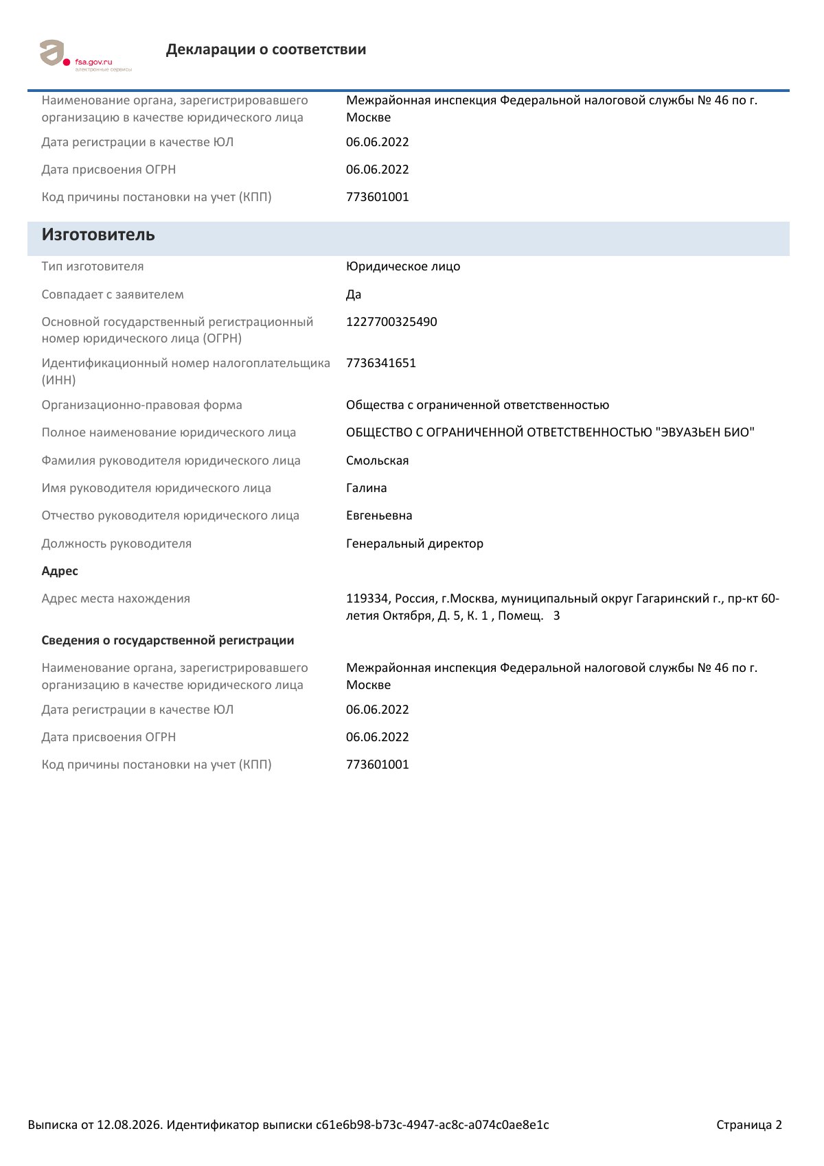 Декларация о соответствии RU Д-RU.РА02.В.50277/23, страница 2 из 4