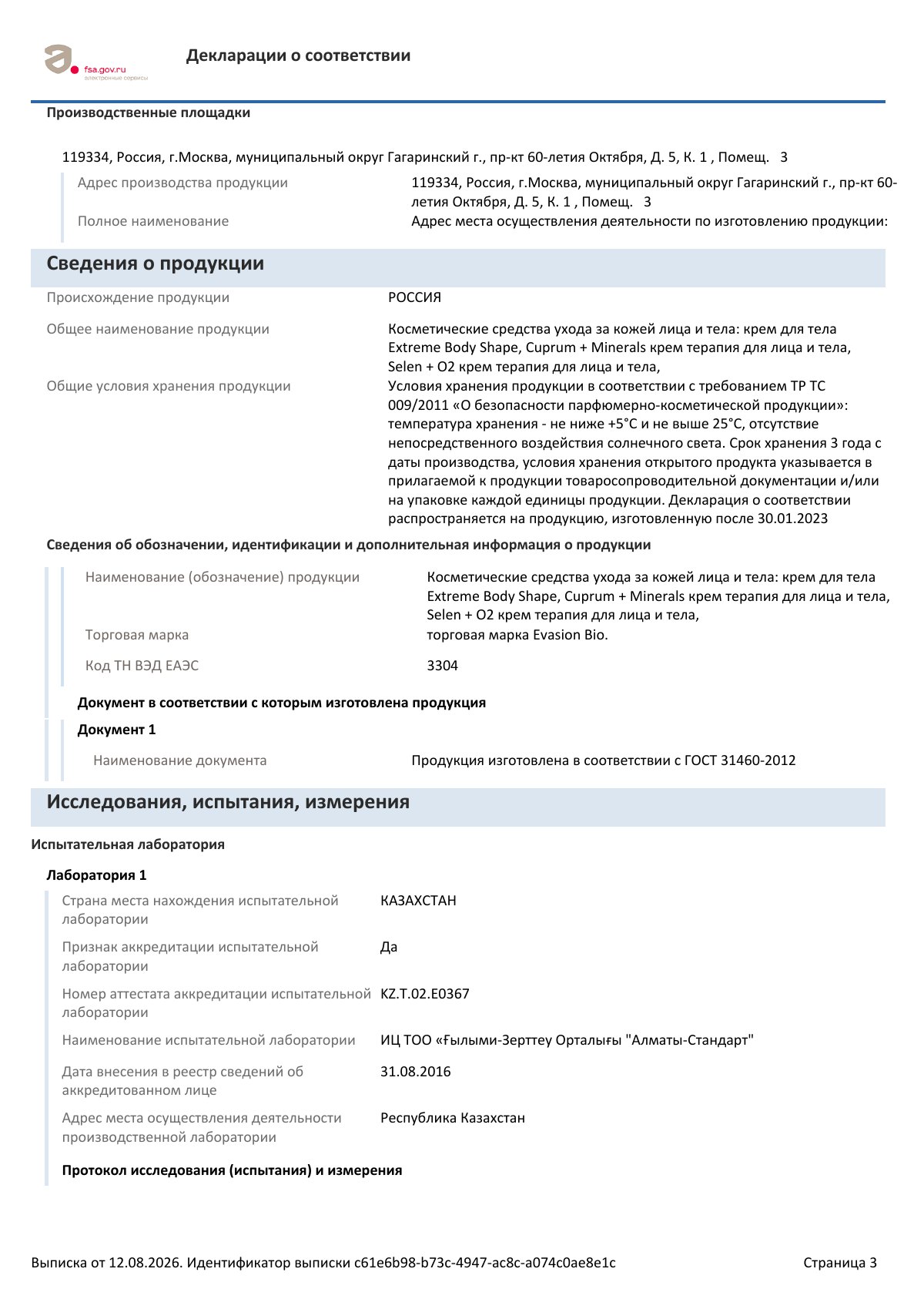 Декларация о соответствии RU Д-RU.РА02.В.50277/23, страница 3 из 4