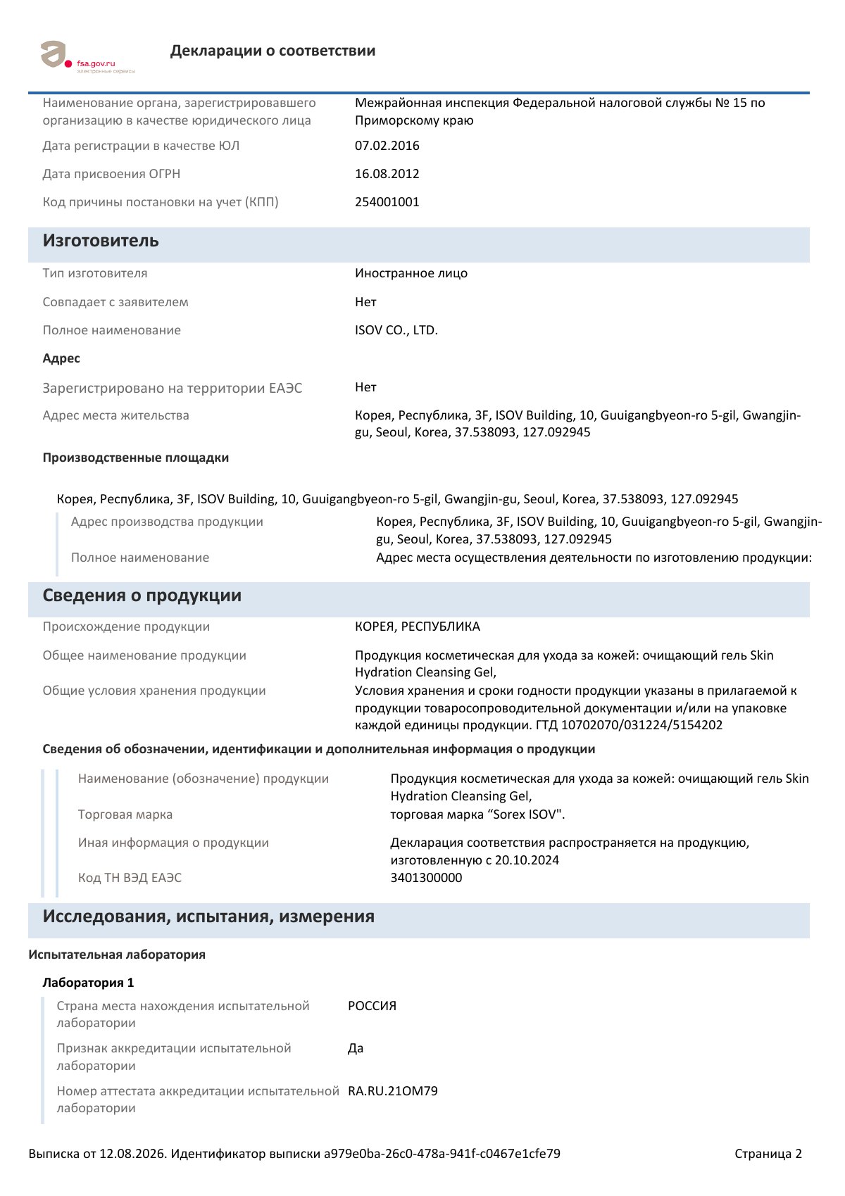 Декларация о соответствии ЕАЭС N RU Д-KR.РА01.В.07522/25, страница 2 из 4