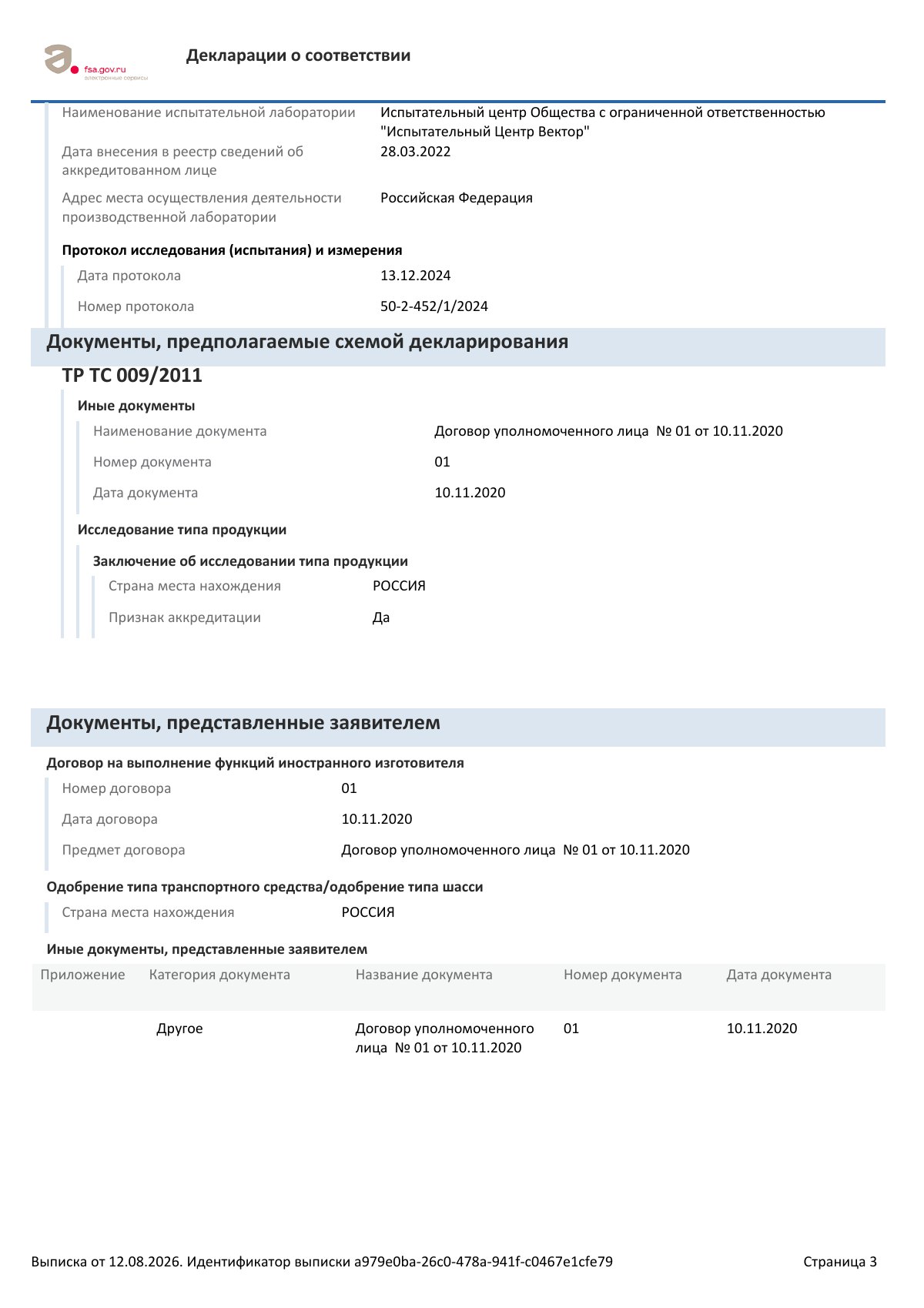 Декларация о соответствии ЕАЭС N RU Д-KR.РА01.В.07522/25, страница 3 из 4