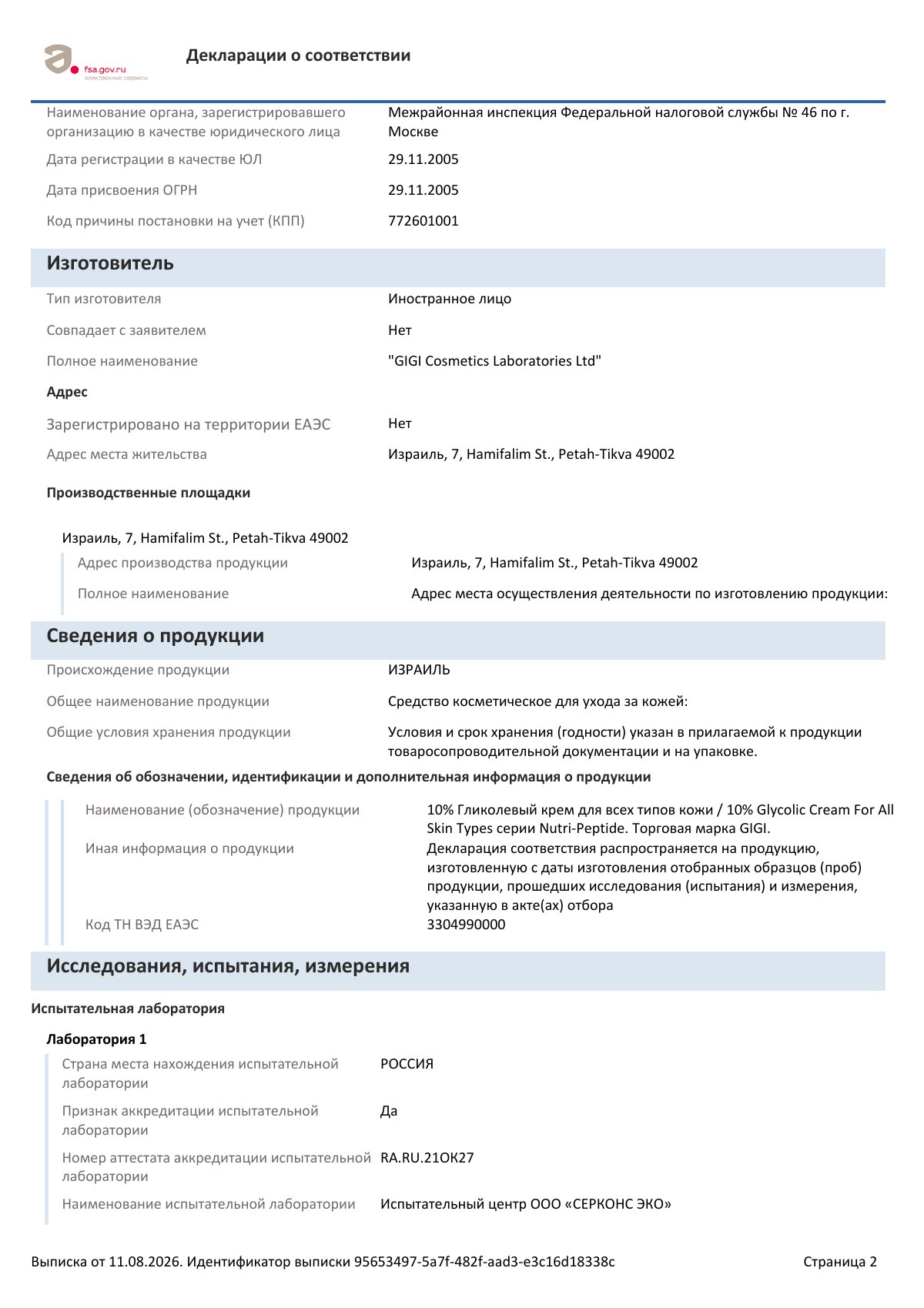 Декларация о соответствии ЕАЭС N RU Д-IL.РА06.В.07052/26, страница 2 из 4