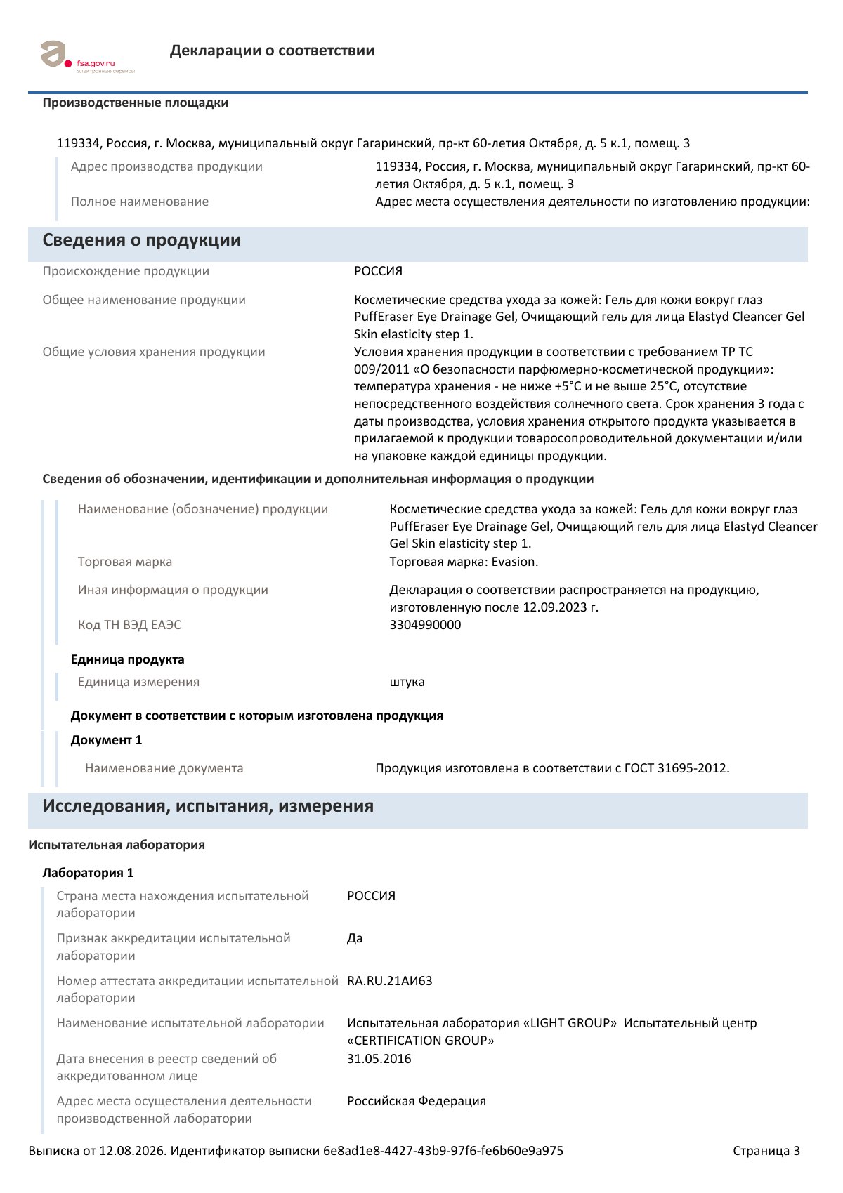 Декларация о соответствии RU Д-RU.РА09.В.48210/23, страница 3 из 4