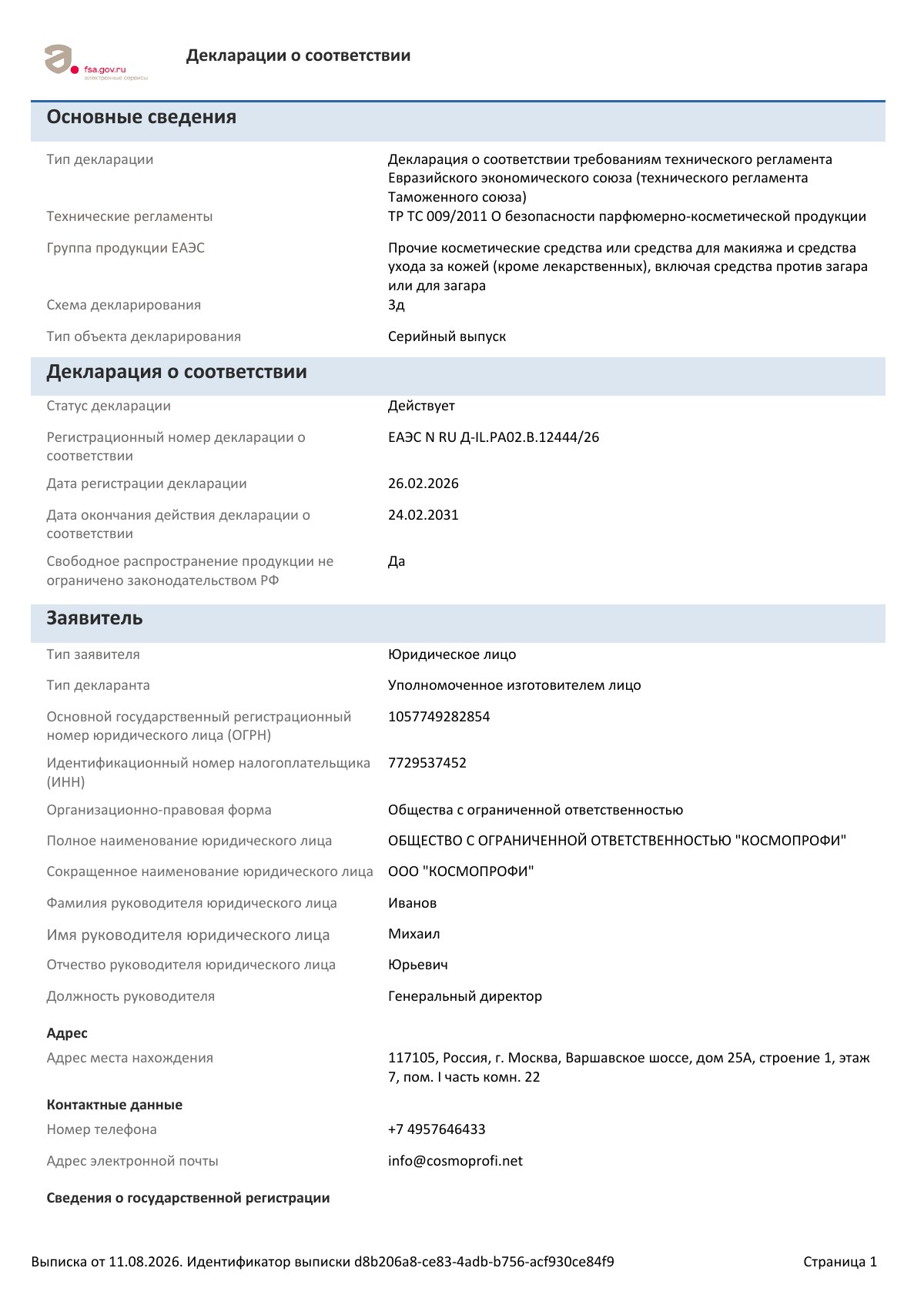 Декларация о соответствии ЕАЭС N RU Д-IL.РА02.В.12444/26, страница 1 из 4