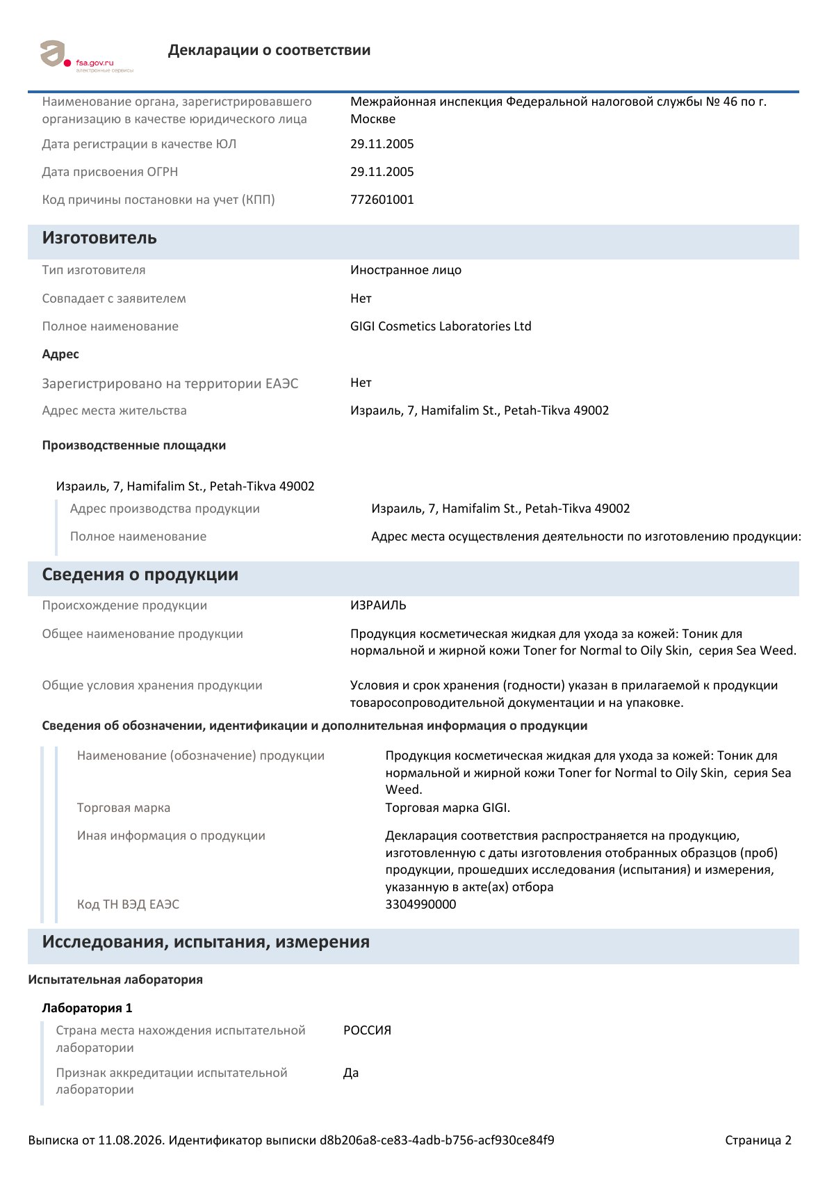 Декларация о соответствии ЕАЭС N RU Д-IL.РА02.В.12444/26, страница 2 из 4