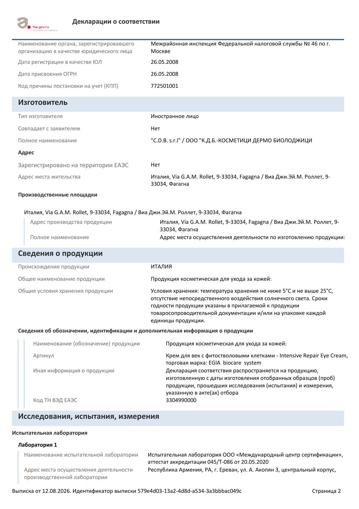 Декларация о соответствии ЕАЭС N RU Д-IT.РА04.В.07845/23, страница 2 из 3