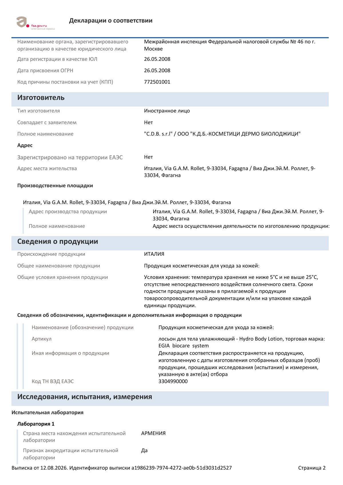 Декларация о соответствии ЕАЭС N RU Д-IT.РА04.В.29624/23, страница 2 из 4