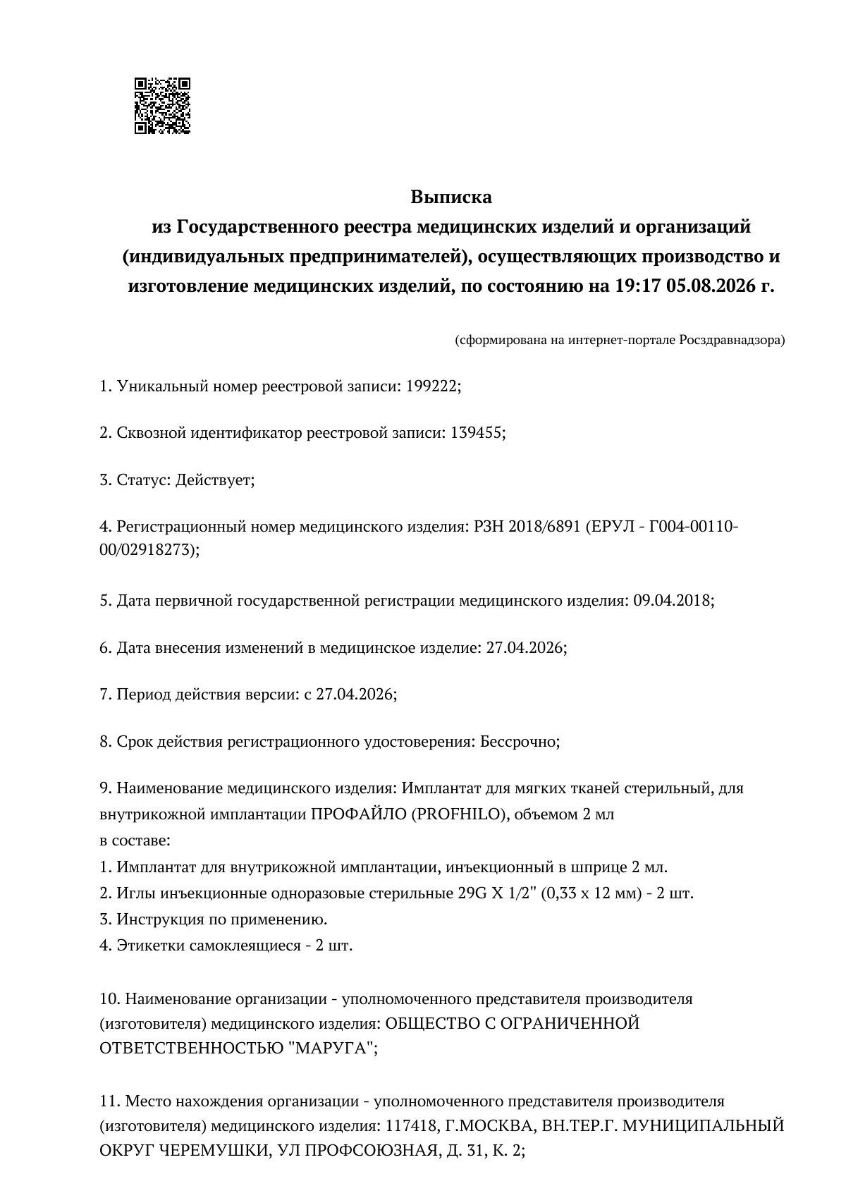 Документ к регистрационному удостоверению РЗН 2018/6891, страница 1 из 3